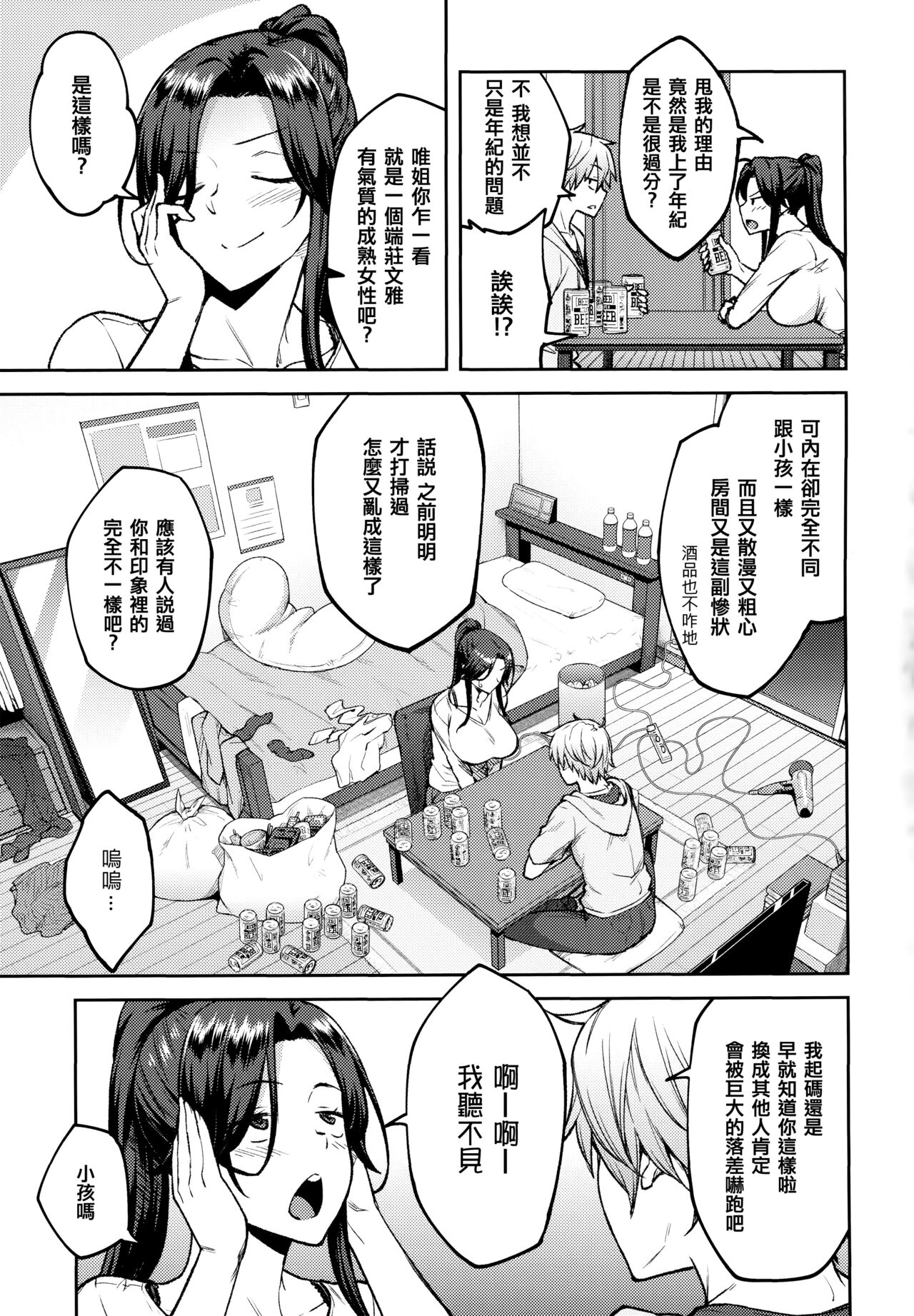 [広弥] ハル色カノジョ + 虎穴&蜜瓜特典 [中国翻訳]