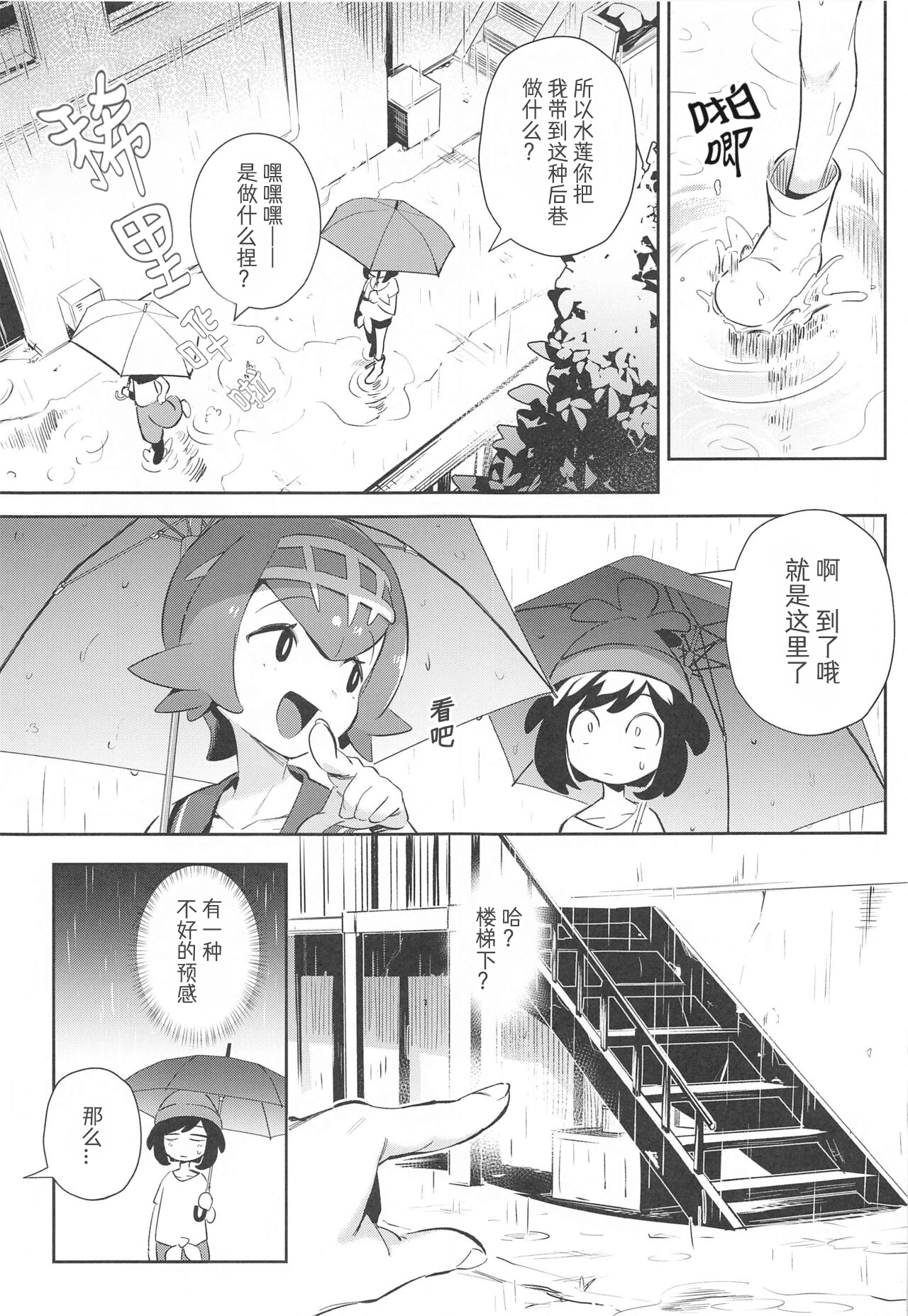 [超斬開 (TER)] 女の子たちのひみつの冒険 3 (ポケットモンスター サン・ムーン) [中国翻訳]