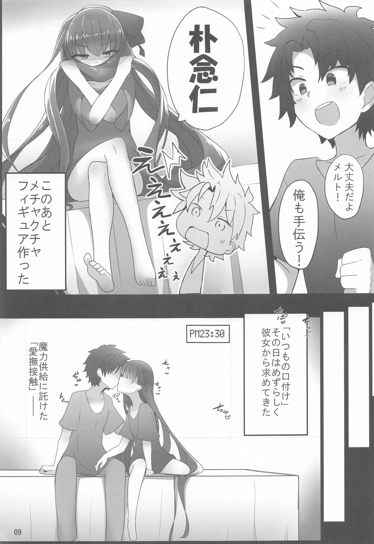 (C96) [約束の海岸線 (よーさい)] メルトが素足になりまして (Fate/Grand Order)