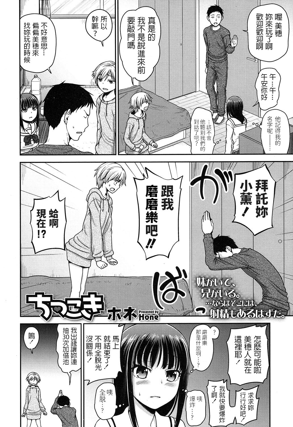 [ホネ] ちつこき (COMIC LO 2017年2月号) [中国翻訳] [DL版]