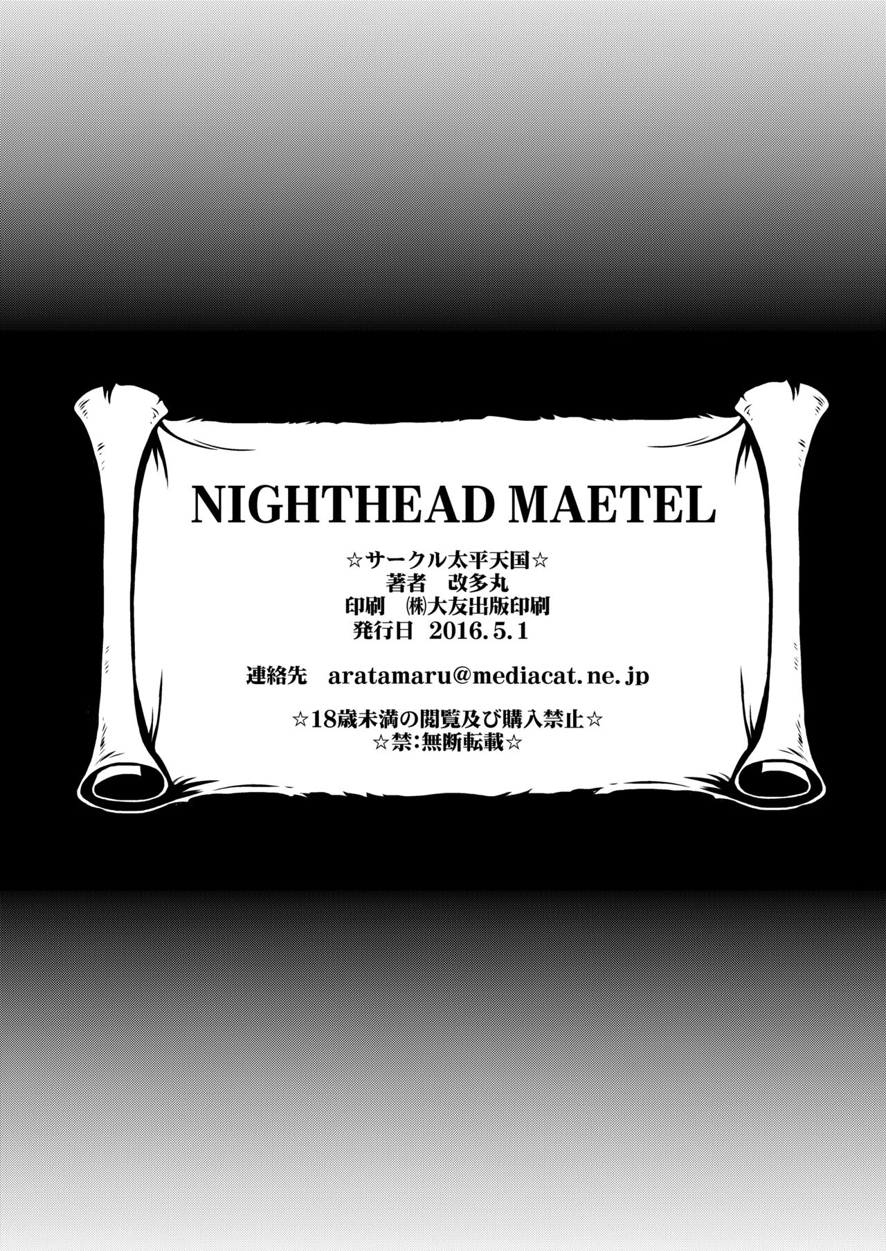 (C95) [サークル太平天国 (改多丸)] NIGHTHEAD MAETEL (銀河鉄道999)