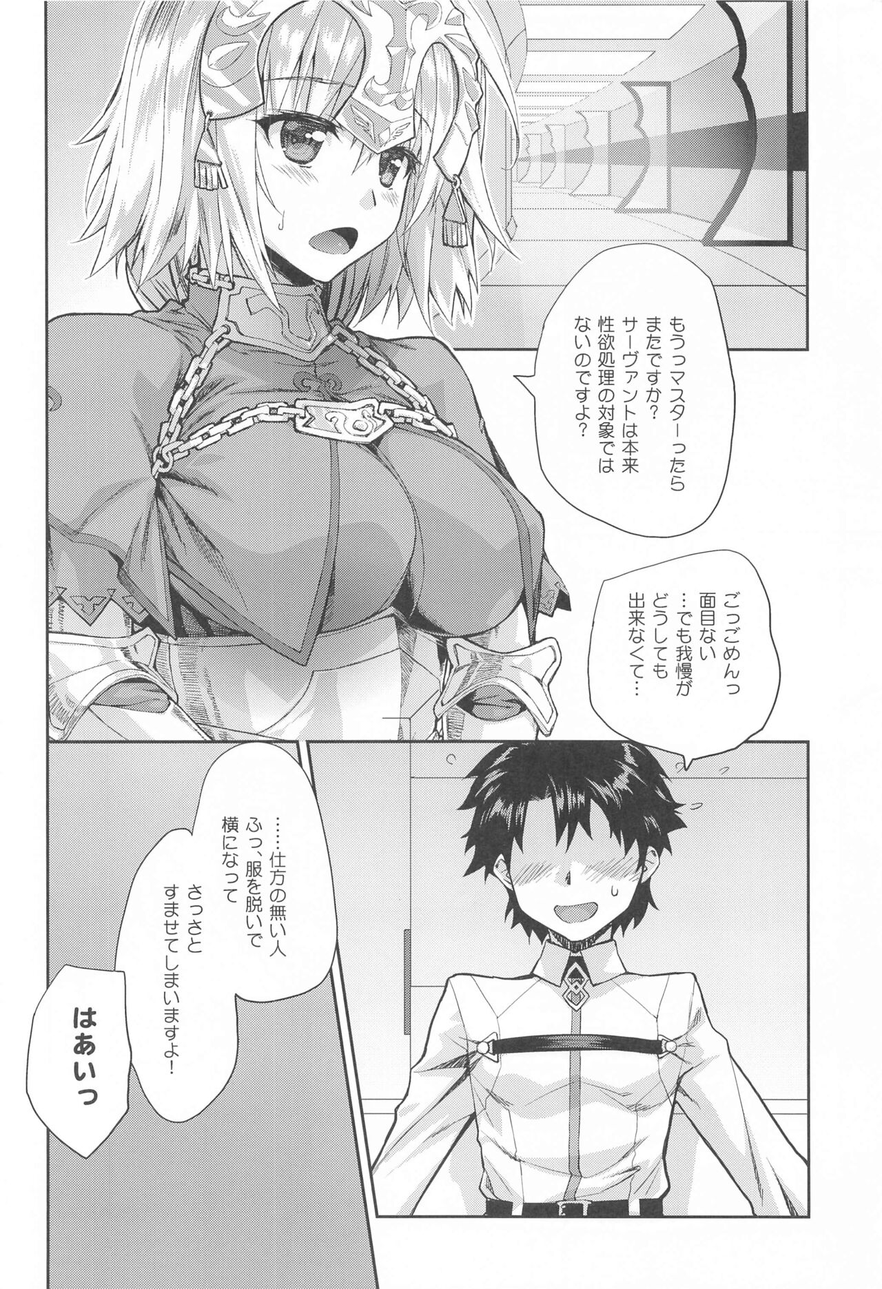 (C99) [やまぐちぷりんと (珠樹やよい)] おまとめジャンヌ (Fate/Grand Order)