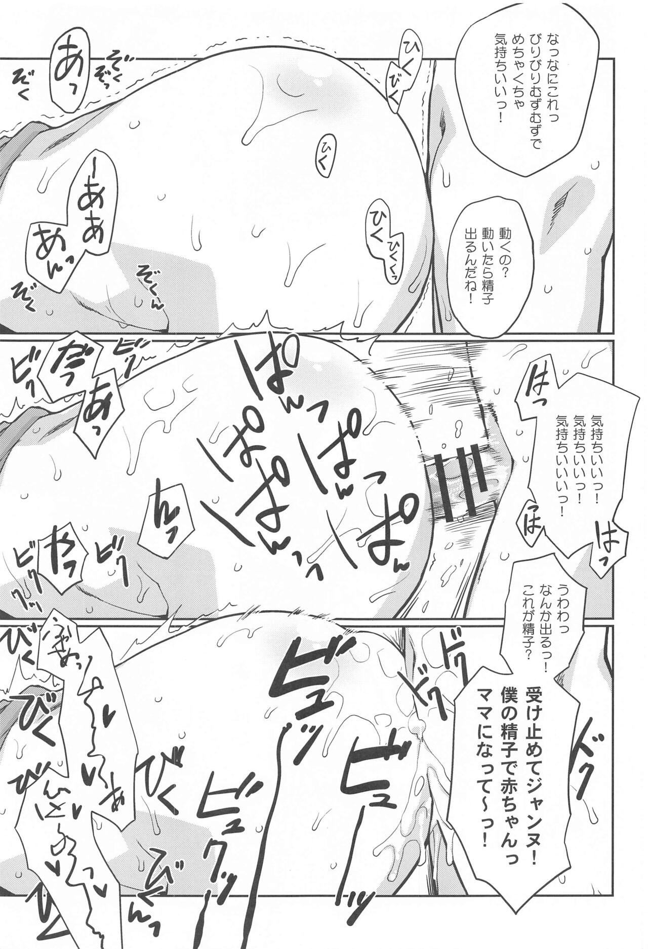 (C99) [やまぐちぷりんと (珠樹やよい)] おまとめジャンヌ (Fate/Grand Order)