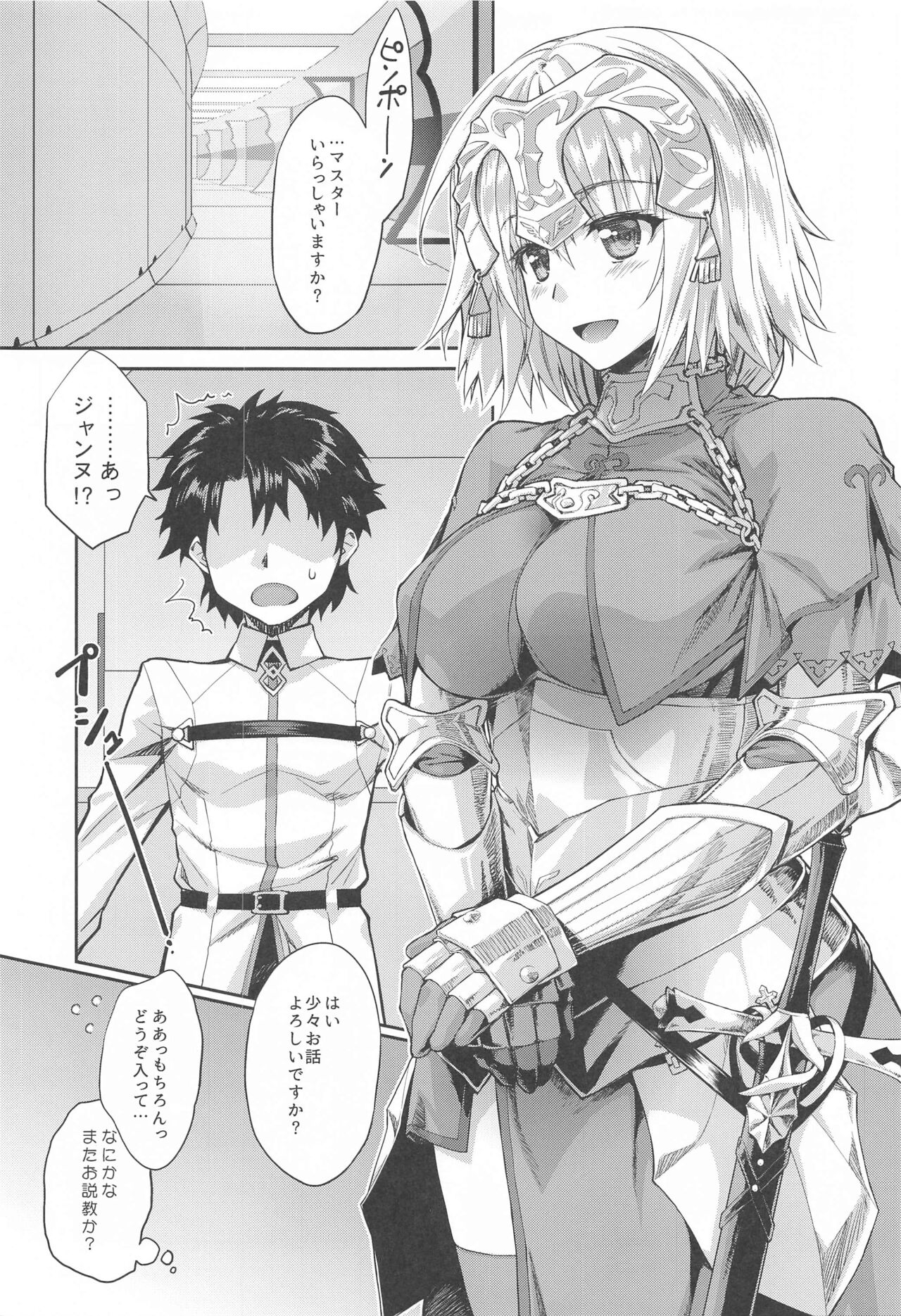 (C99) [やまぐちぷりんと (珠樹やよい)] おまとめジャンヌ (Fate/Grand Order)