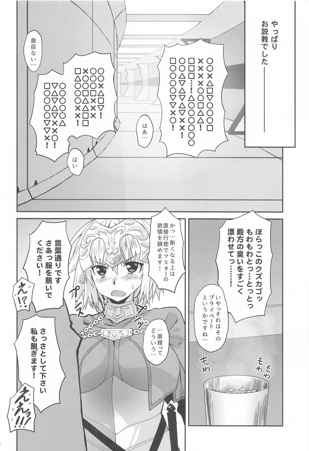 (C99) [やまぐちぷりんと (珠樹やよい)] おまとめジャンヌ (Fate/Grand Order)