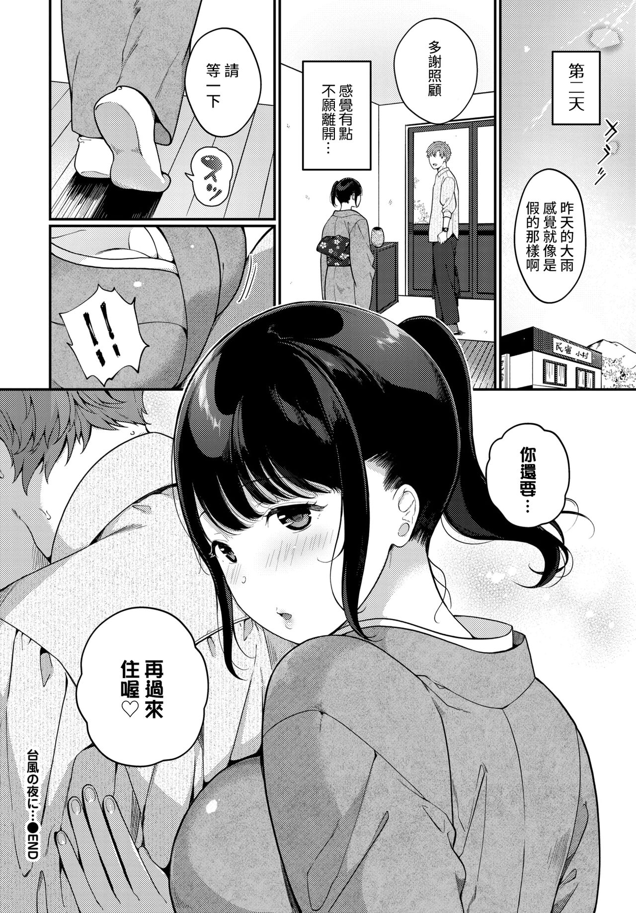 [櫻井マキ] 台風の夜に… (COMIC BAVEL 2022年5月号) [中国翻訳] [DL版]