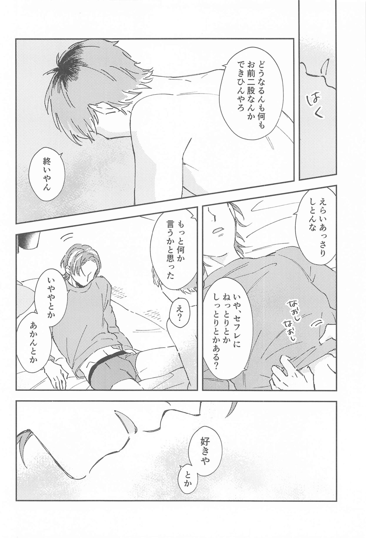 [不憫] ボクらの次の日 (ヒプノシスマイク)