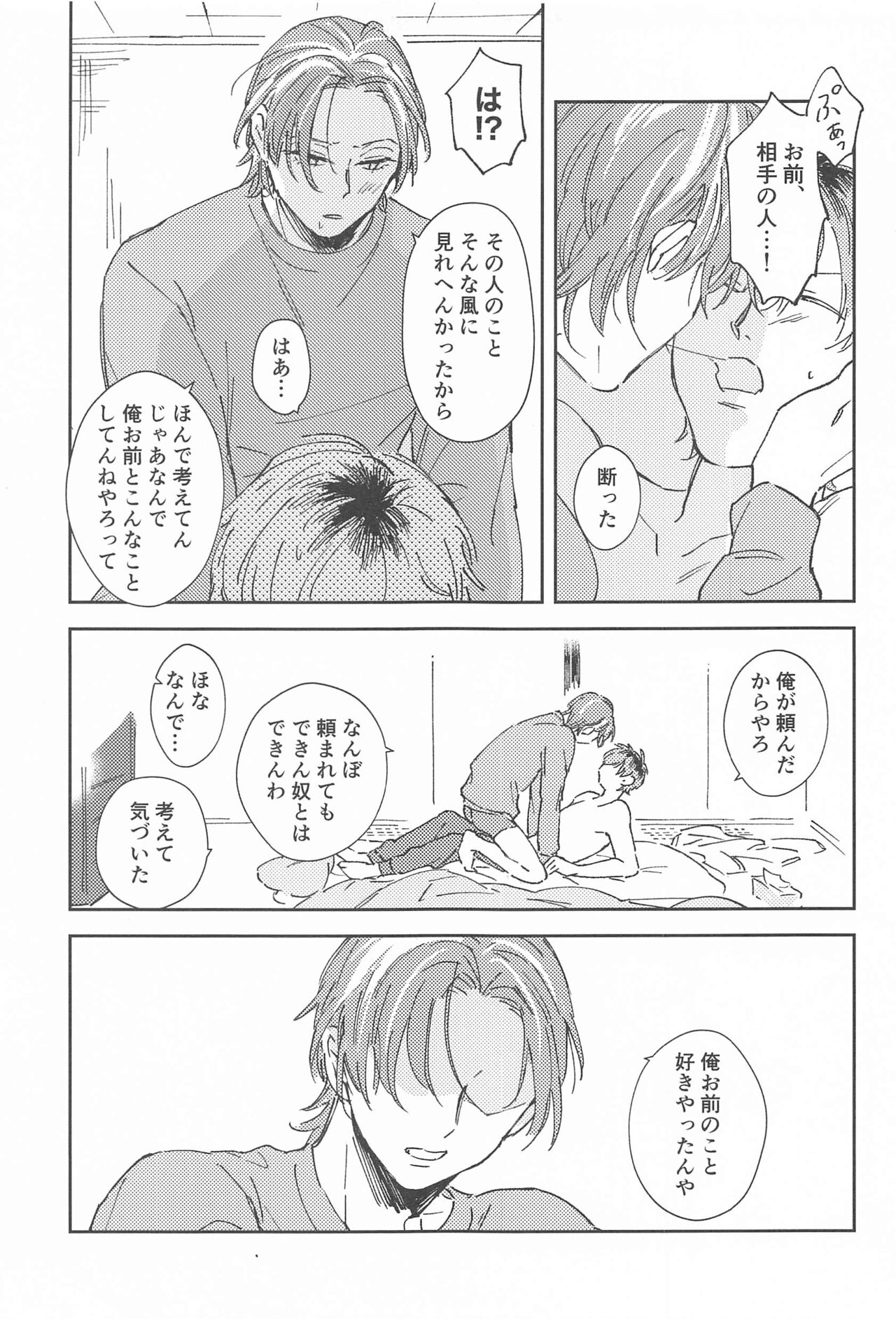 [不憫] ボクらの次の日 (ヒプノシスマイク)