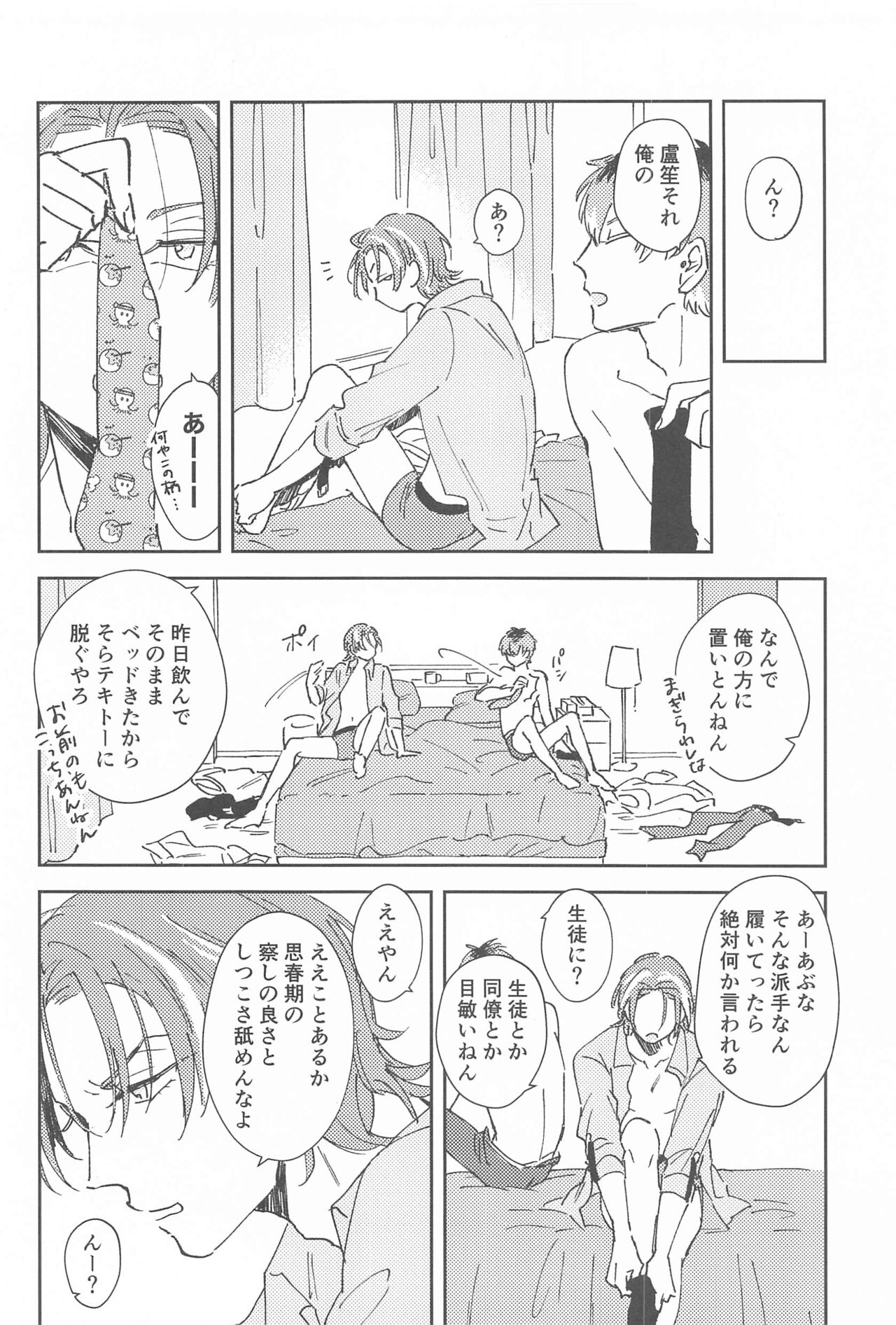 [不憫] ボクらの次の日 (ヒプノシスマイク)