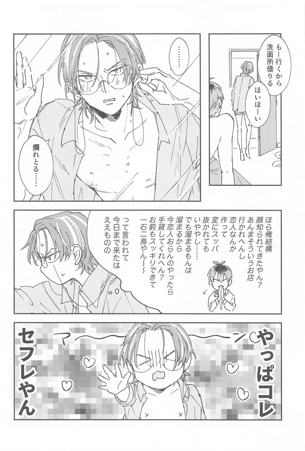 [不憫] ボクらの次の日 (ヒプノシスマイク)