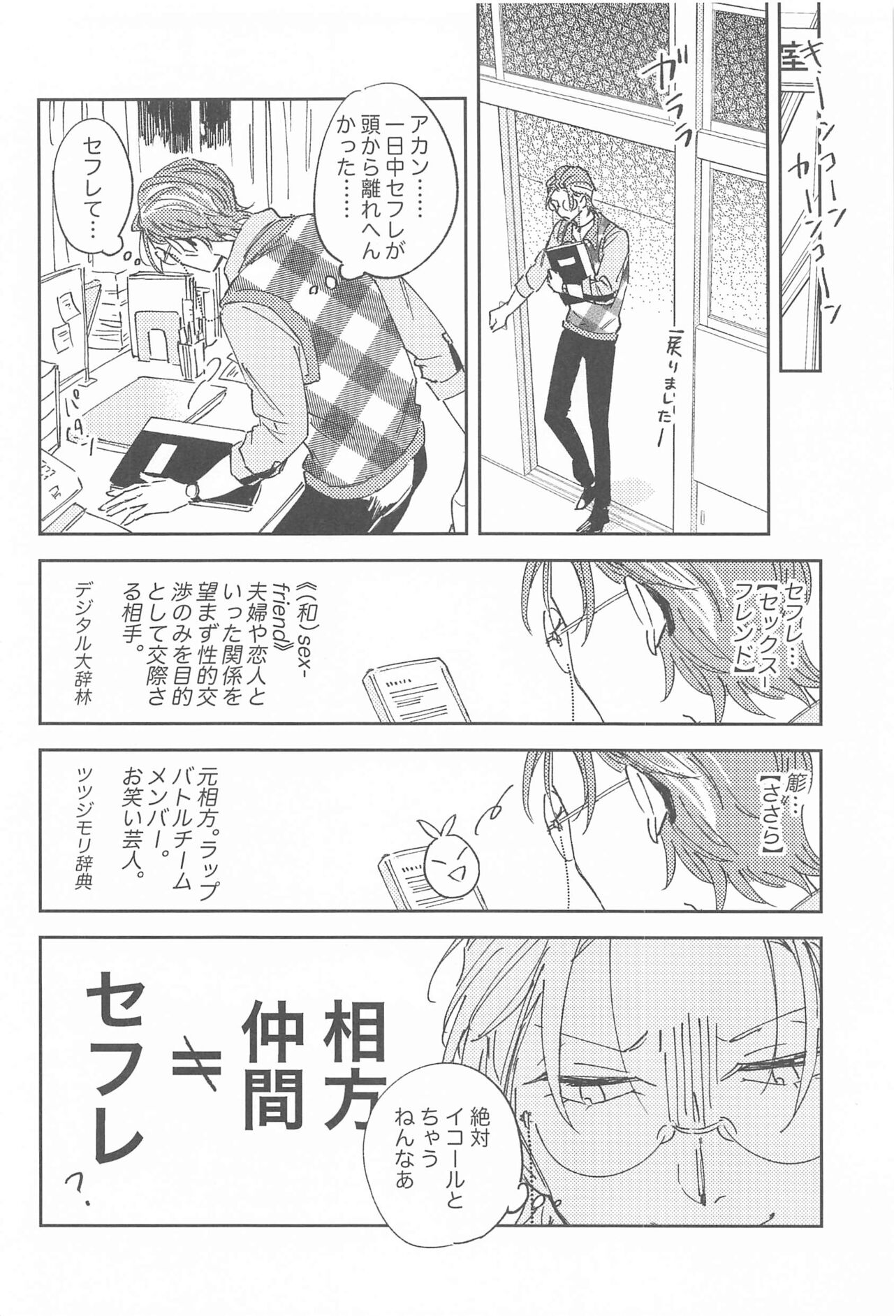 [不憫] ボクらの次の日 (ヒプノシスマイク)