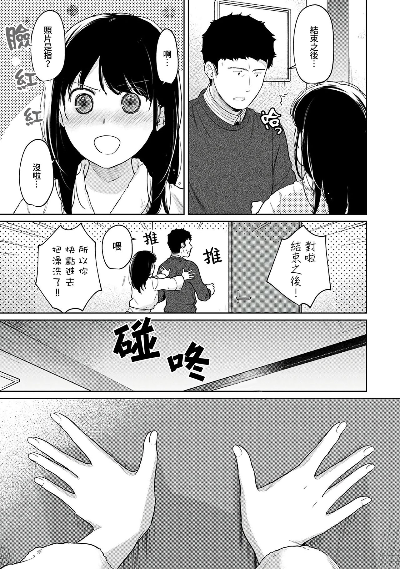 [二三月そう] 1LDK+JK いきなり同居? 密着!? 初エッチ!!? 第18-34話 [中国翻訳]