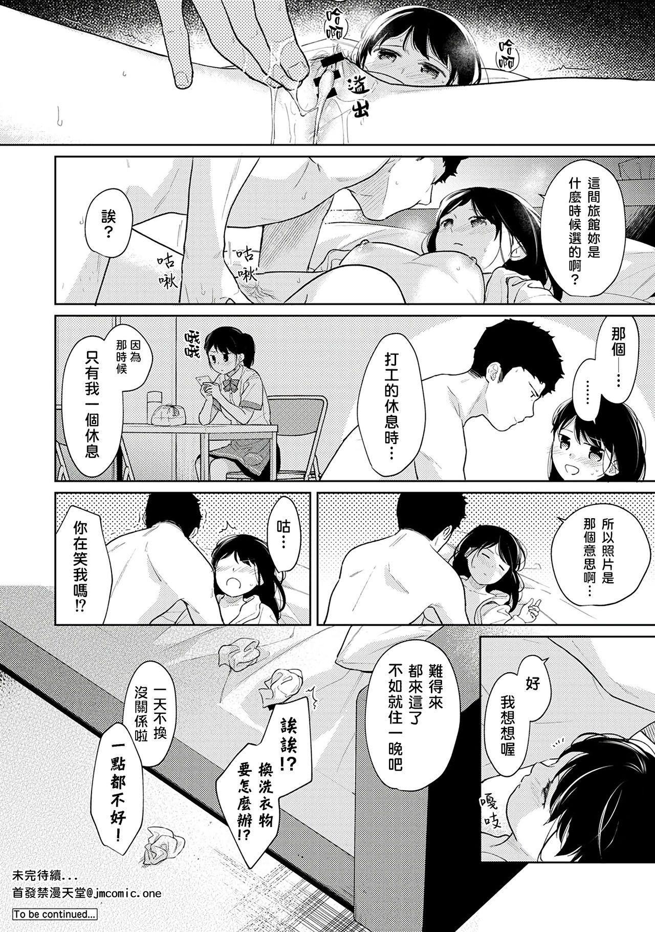 [二三月そう] 1LDK+JK いきなり同居? 密着!? 初エッチ!!? 第18-34話 [中国翻訳]