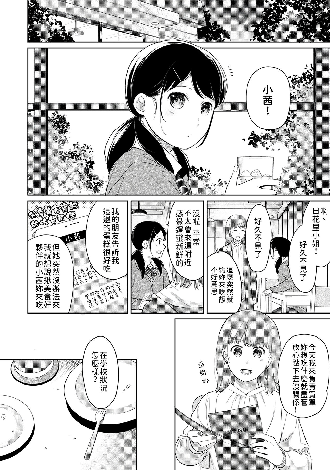 [二三月そう] 1LDK+JK いきなり同居? 密着!? 初エッチ!!? 第18-34話 [中国翻訳]