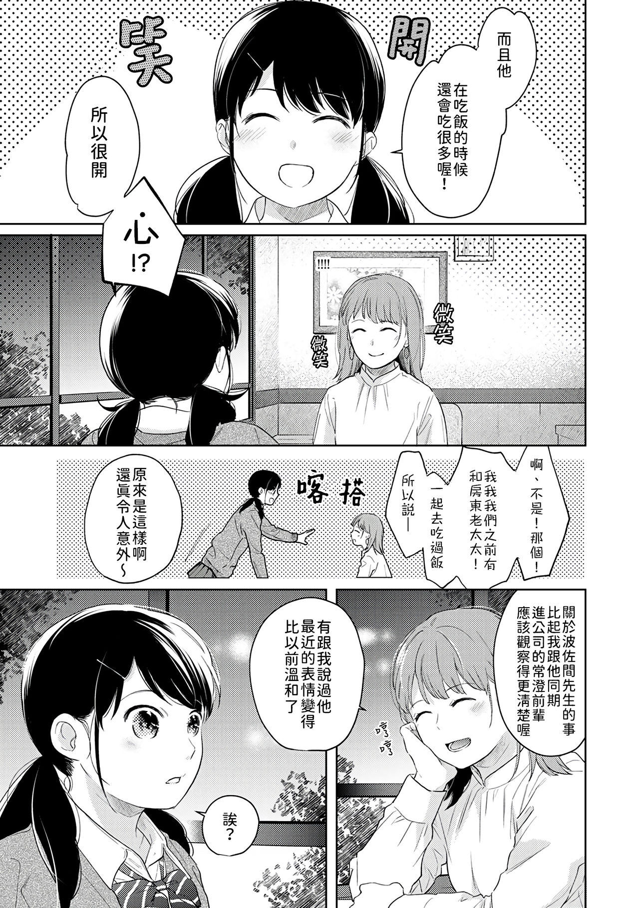 [二三月そう] 1LDK+JK いきなり同居? 密着!? 初エッチ!!? 第18-34話 [中国翻訳]