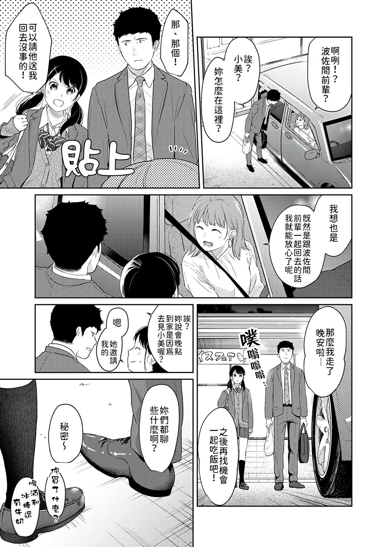 [二三月そう] 1LDK+JK いきなり同居? 密着!? 初エッチ!!? 第18-34話 [中国翻訳]