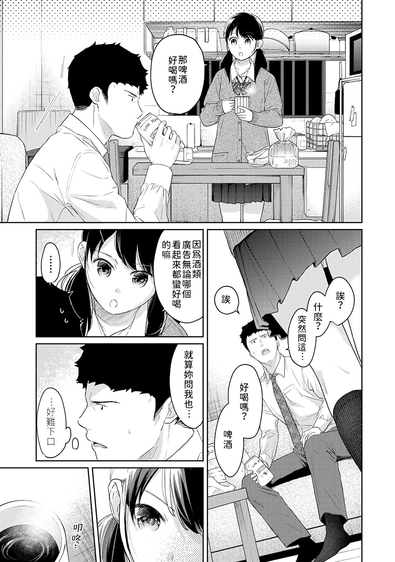 [二三月そう] 1LDK+JK いきなり同居? 密着!? 初エッチ!!? 第18-34話 [中国翻訳]