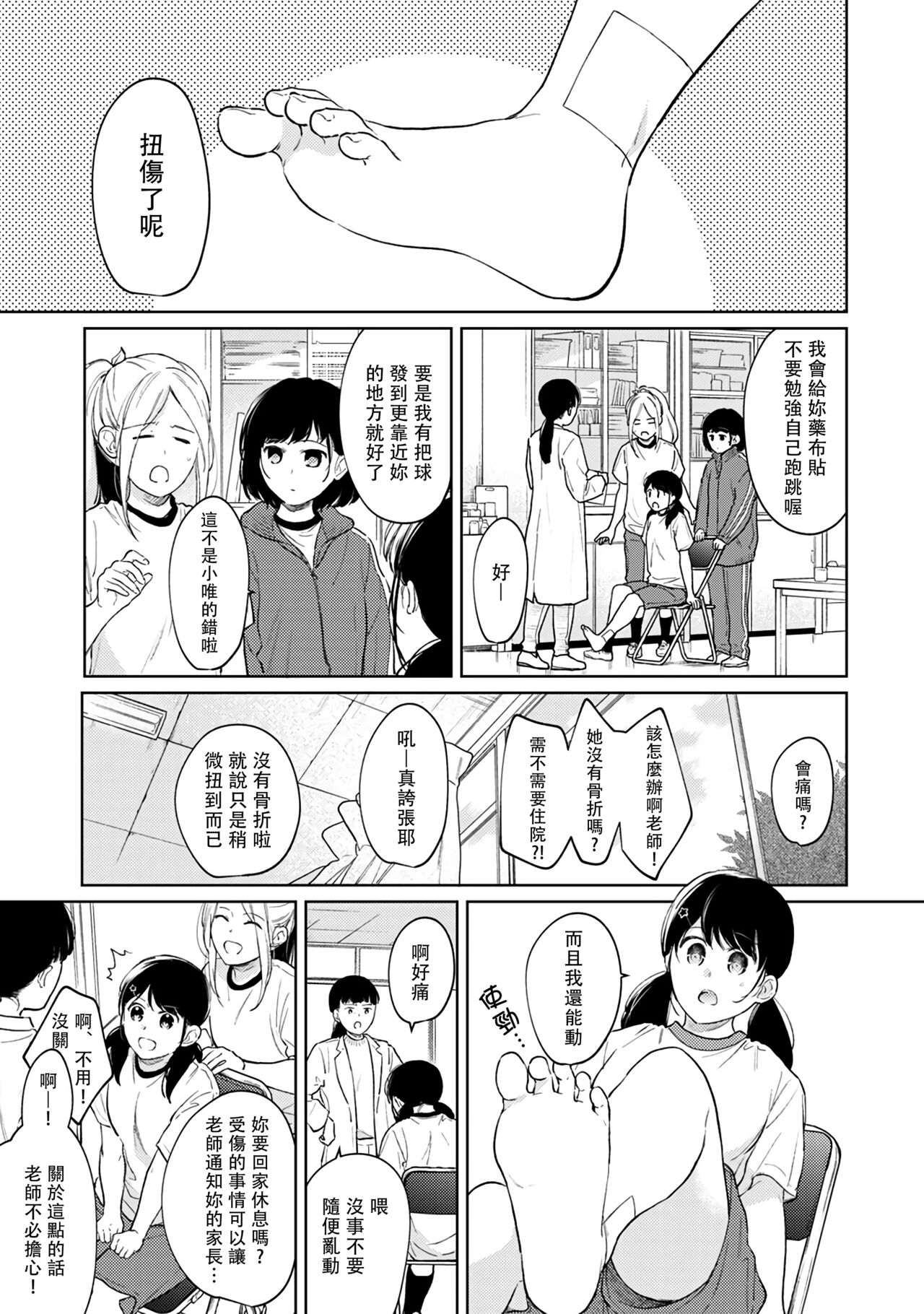 [二三月そう] 1LDK+JK いきなり同居? 密着!? 初エッチ!!? 第18-34話 [中国翻訳]