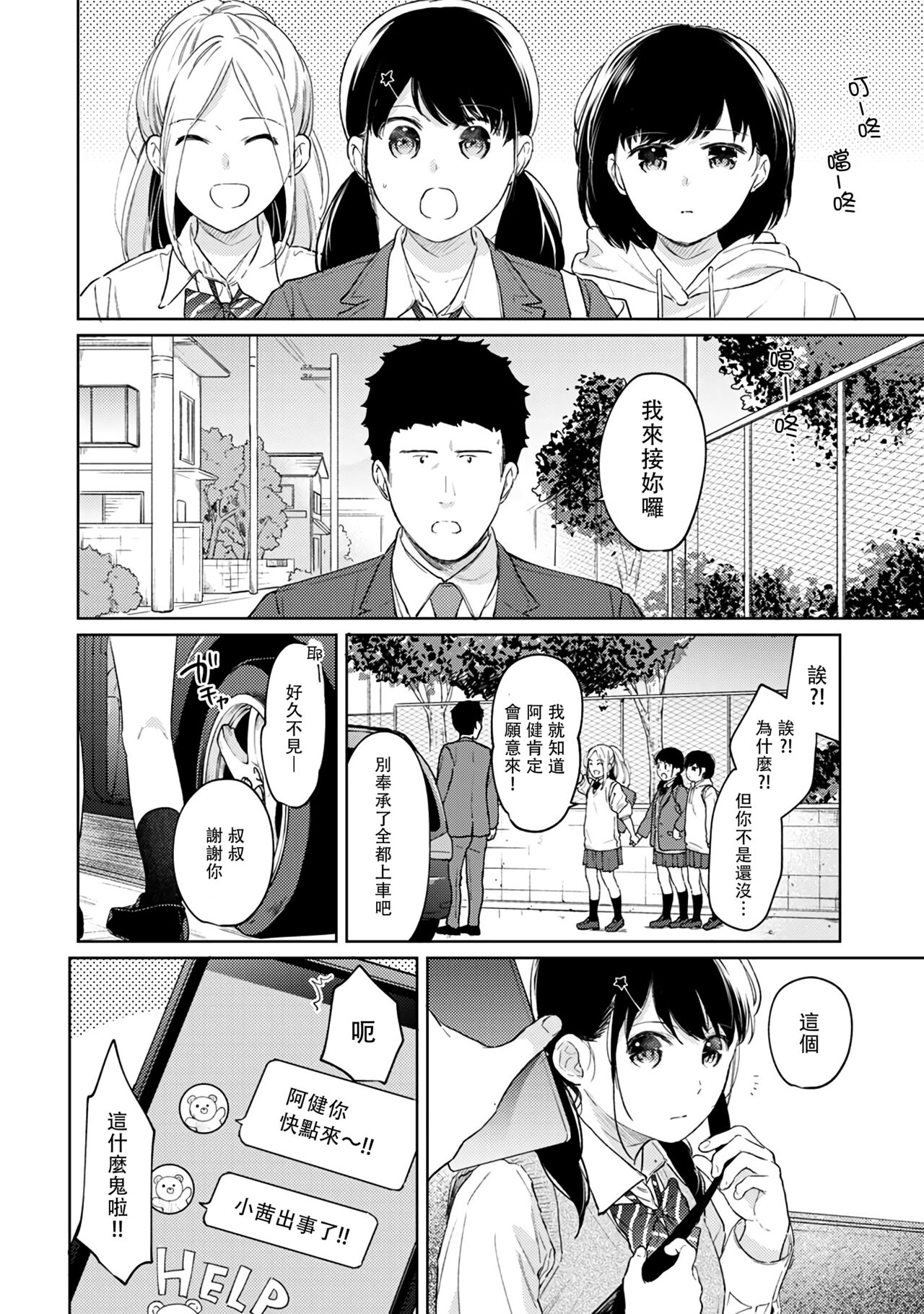 [二三月そう] 1LDK+JK いきなり同居? 密着!? 初エッチ!!? 第18-34話 [中国翻訳]