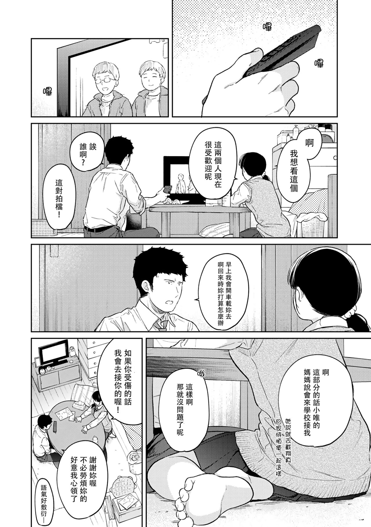 [二三月そう] 1LDK+JK いきなり同居? 密着!? 初エッチ!!? 第18-34話 [中国翻訳]