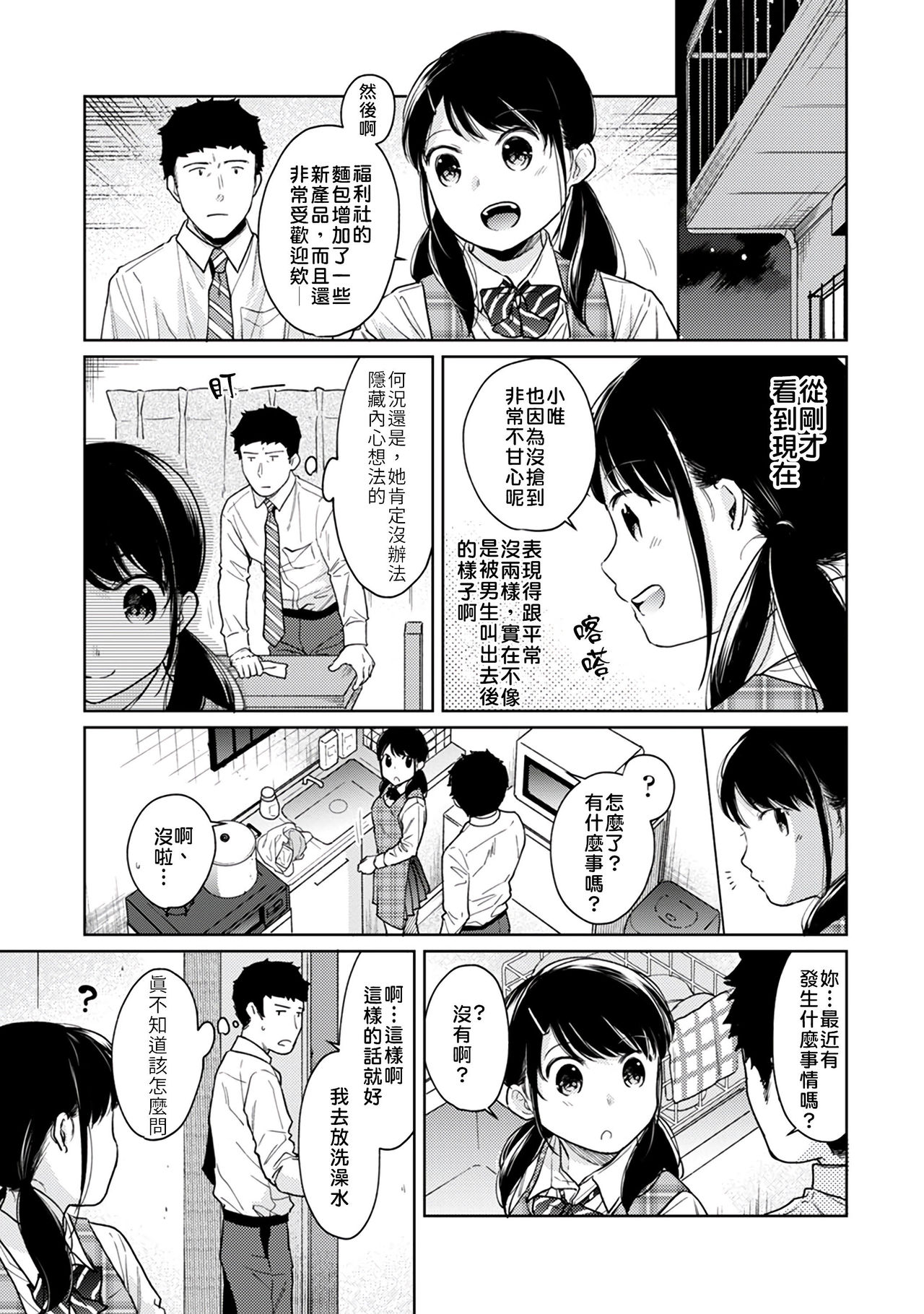 [二三月そう] 1LDK+JK いきなり同居? 密着!? 初エッチ!!? 第18-34話 [中国翻訳]