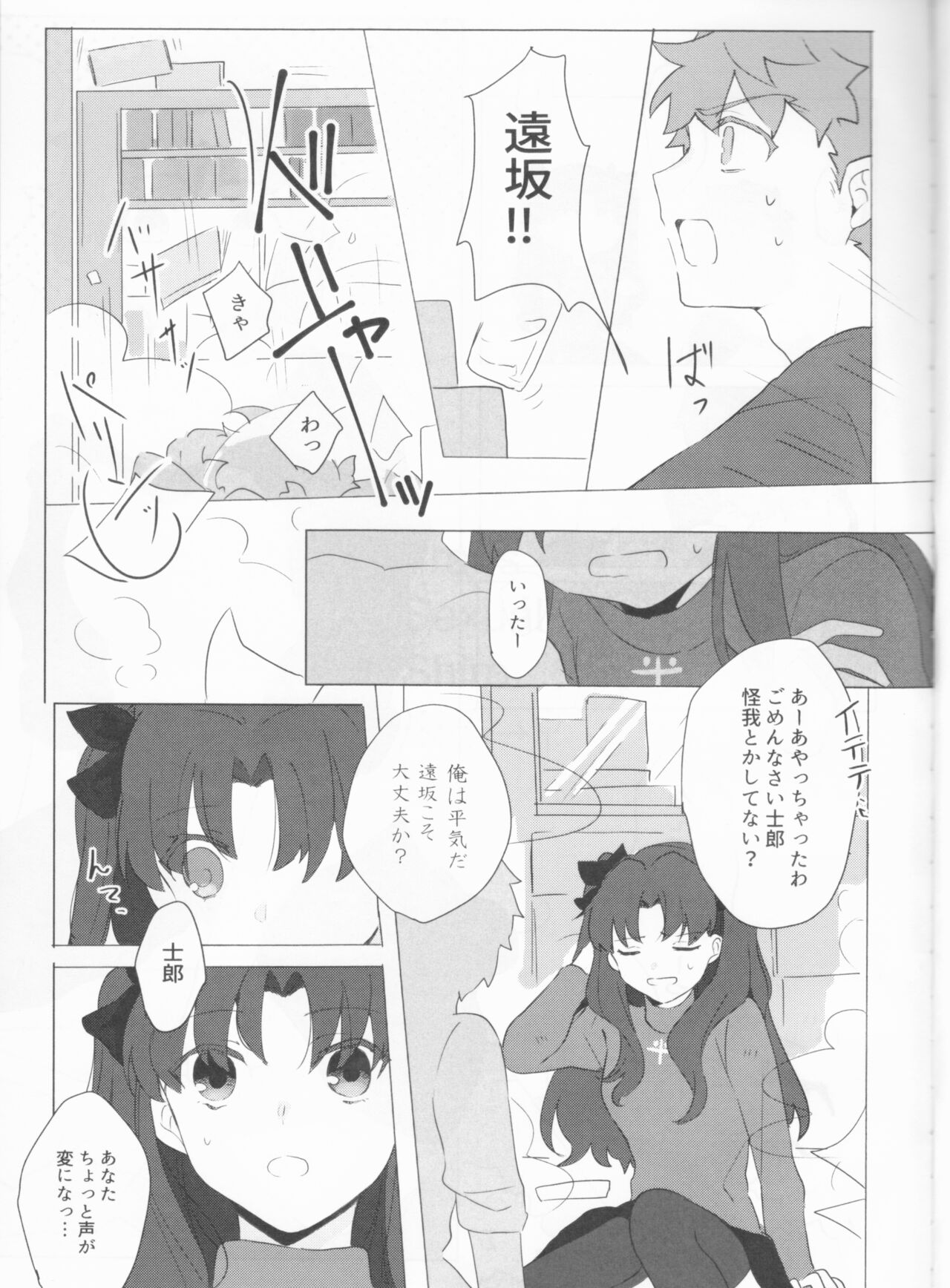 (第27次ROOT4to5) [かもなんばん (かも)] Trans Sexual Shiro (Fate/stay night)