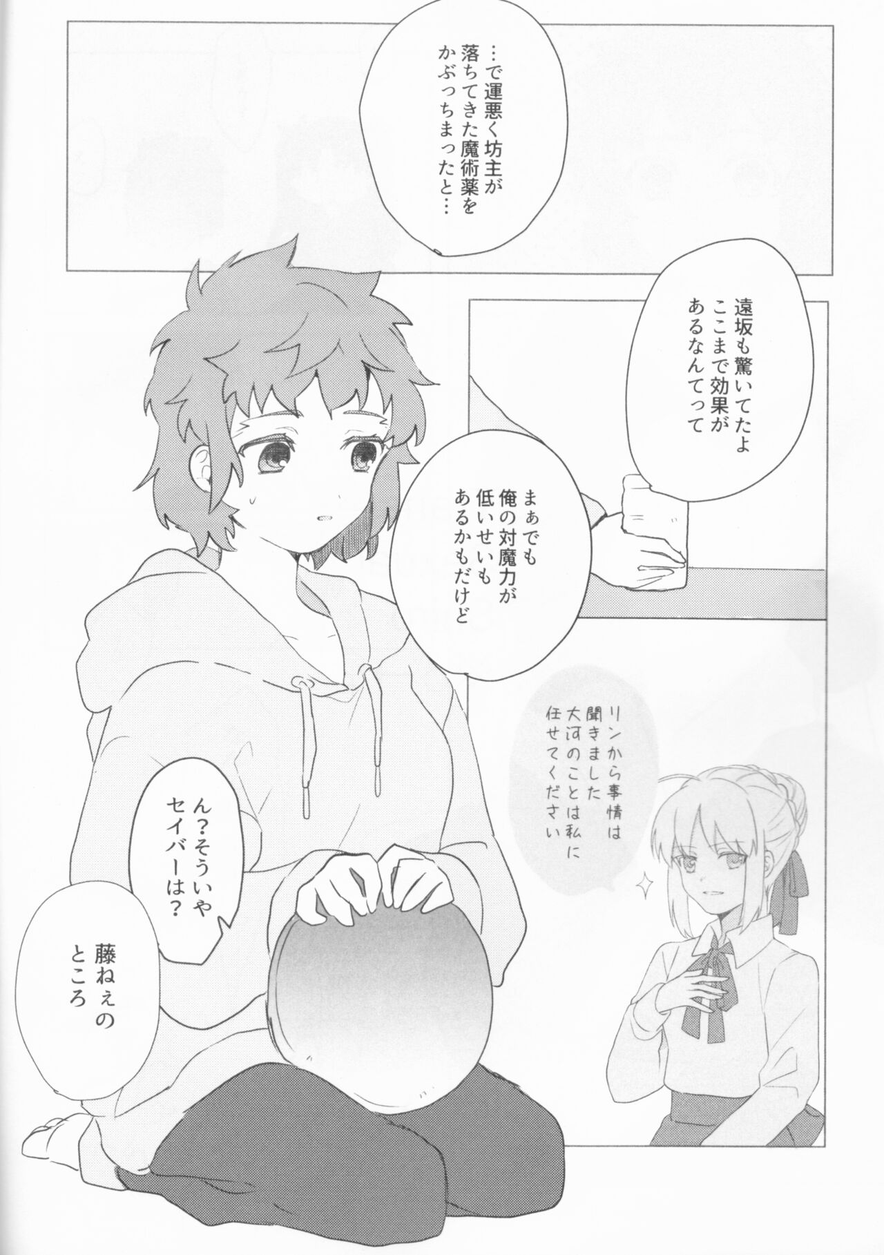 (第27次ROOT4to5) [かもなんばん (かも)] Trans Sexual Shiro (Fate/stay night)