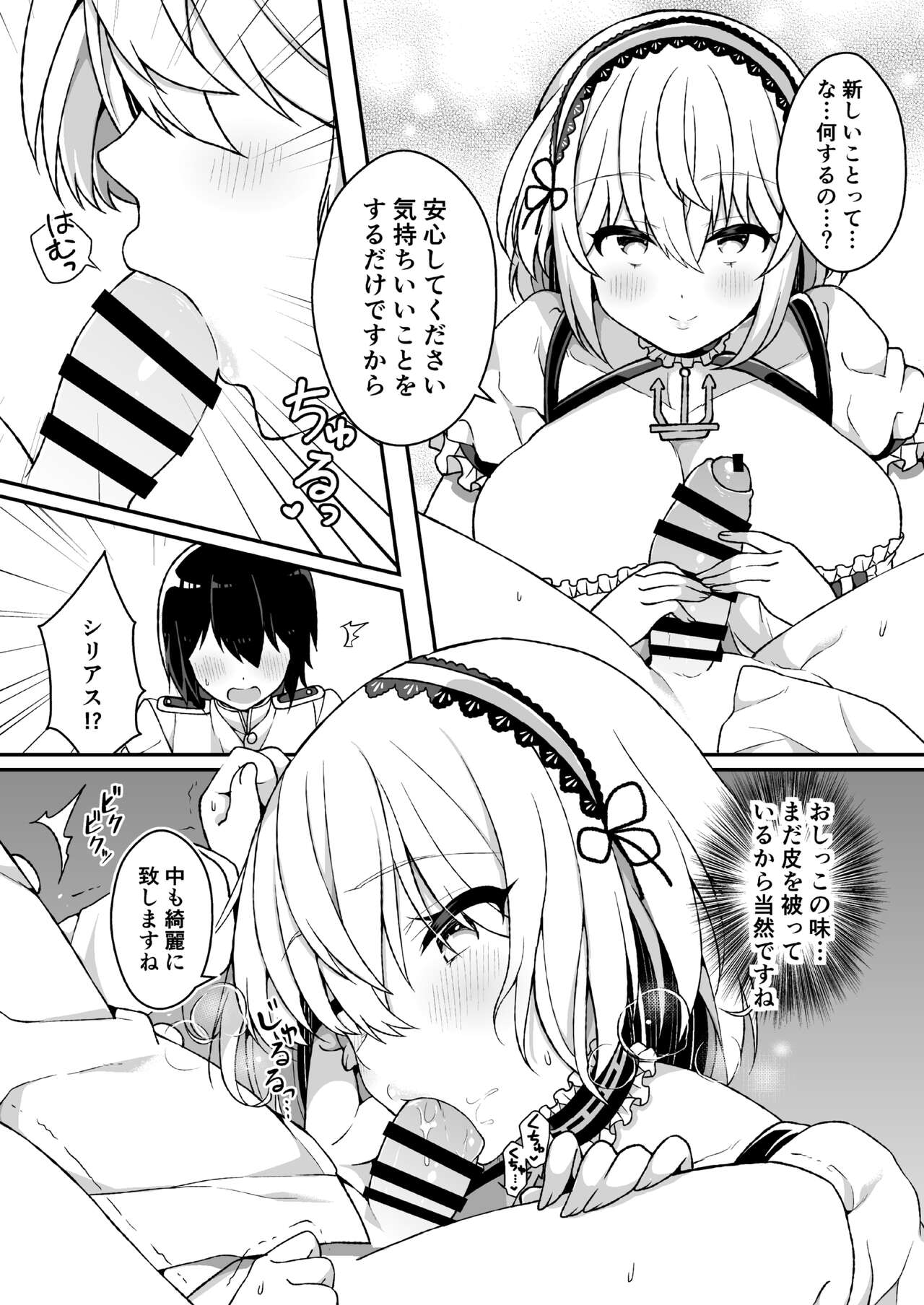 [あらと屋 (あらと安里)] まぐわい上手のシリアスさん (アズールレーン) [DL版]