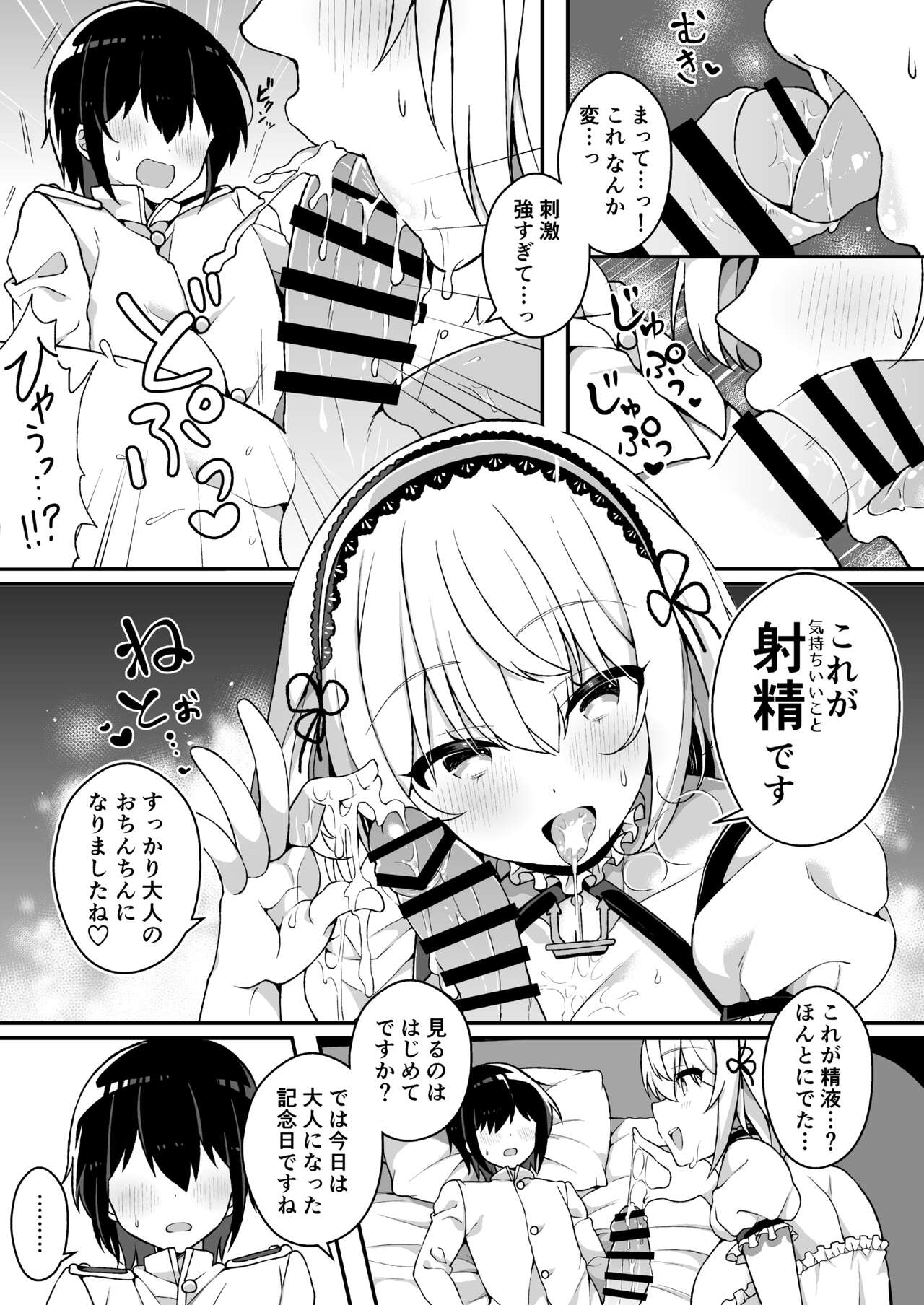 [あらと屋 (あらと安里)] まぐわい上手のシリアスさん (アズールレーン) [DL版]