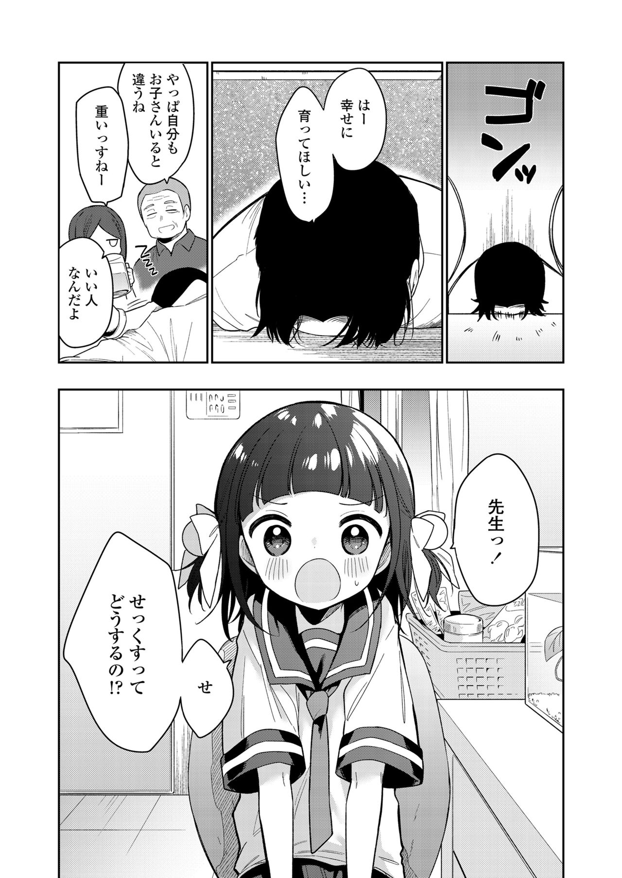 [野際かえで] わるいこ [DL版]