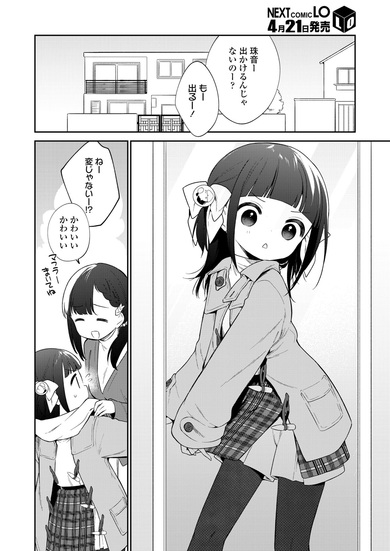 [野際かえで] わるいこ [DL版]