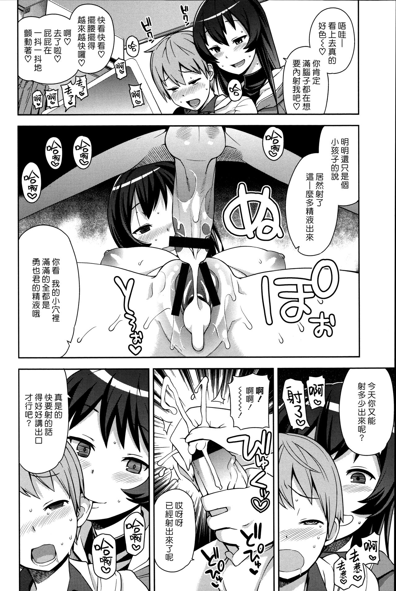 [たまごろー] ぼくとお姉さんのナイショ (ハメトモコレクション) [中国翻訳]