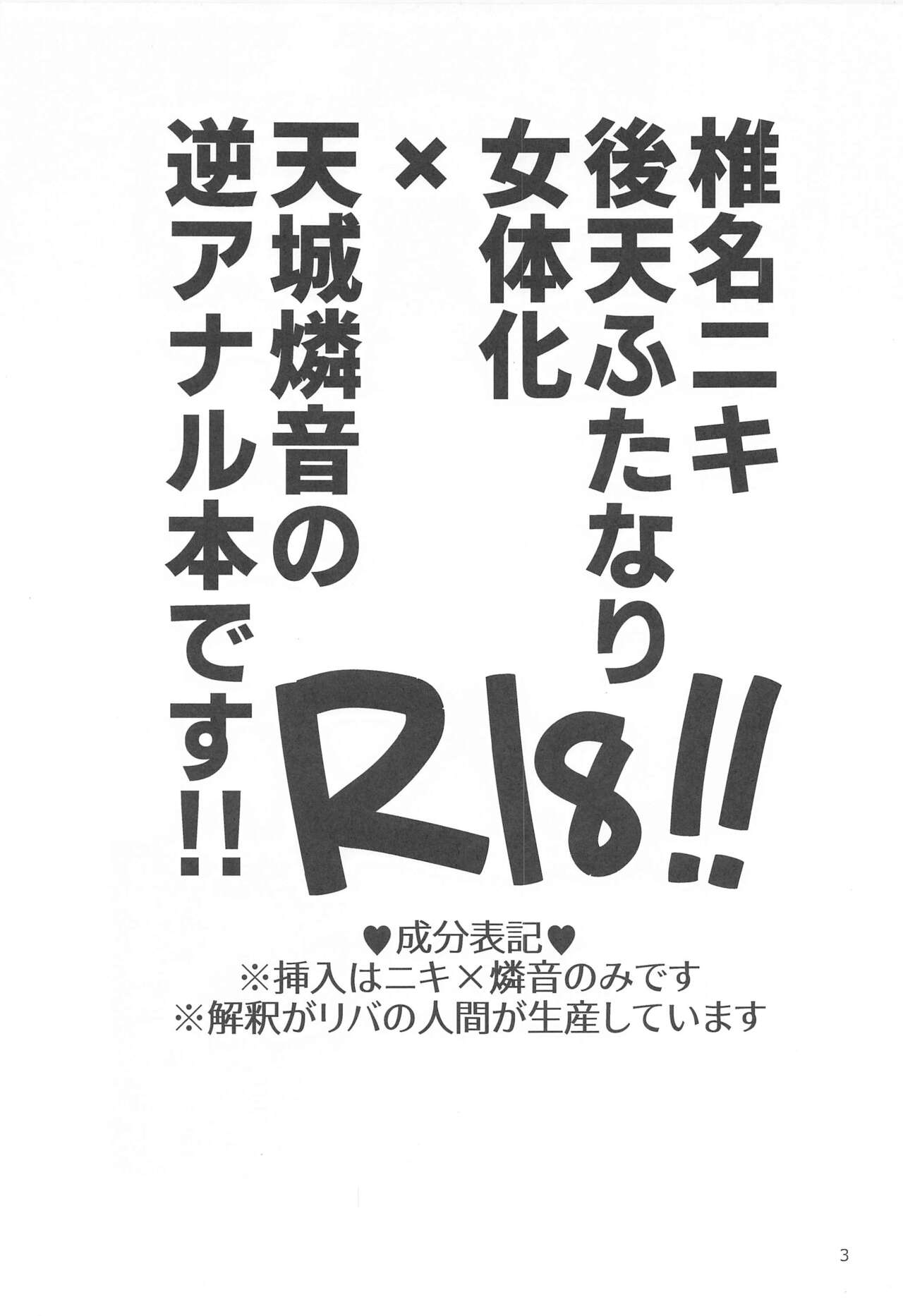 [軽率] 突然女体化しちゃったけどちんちんついたままだったニキ×燐音のエロ本！！ (あんさんぶるスターズ！)