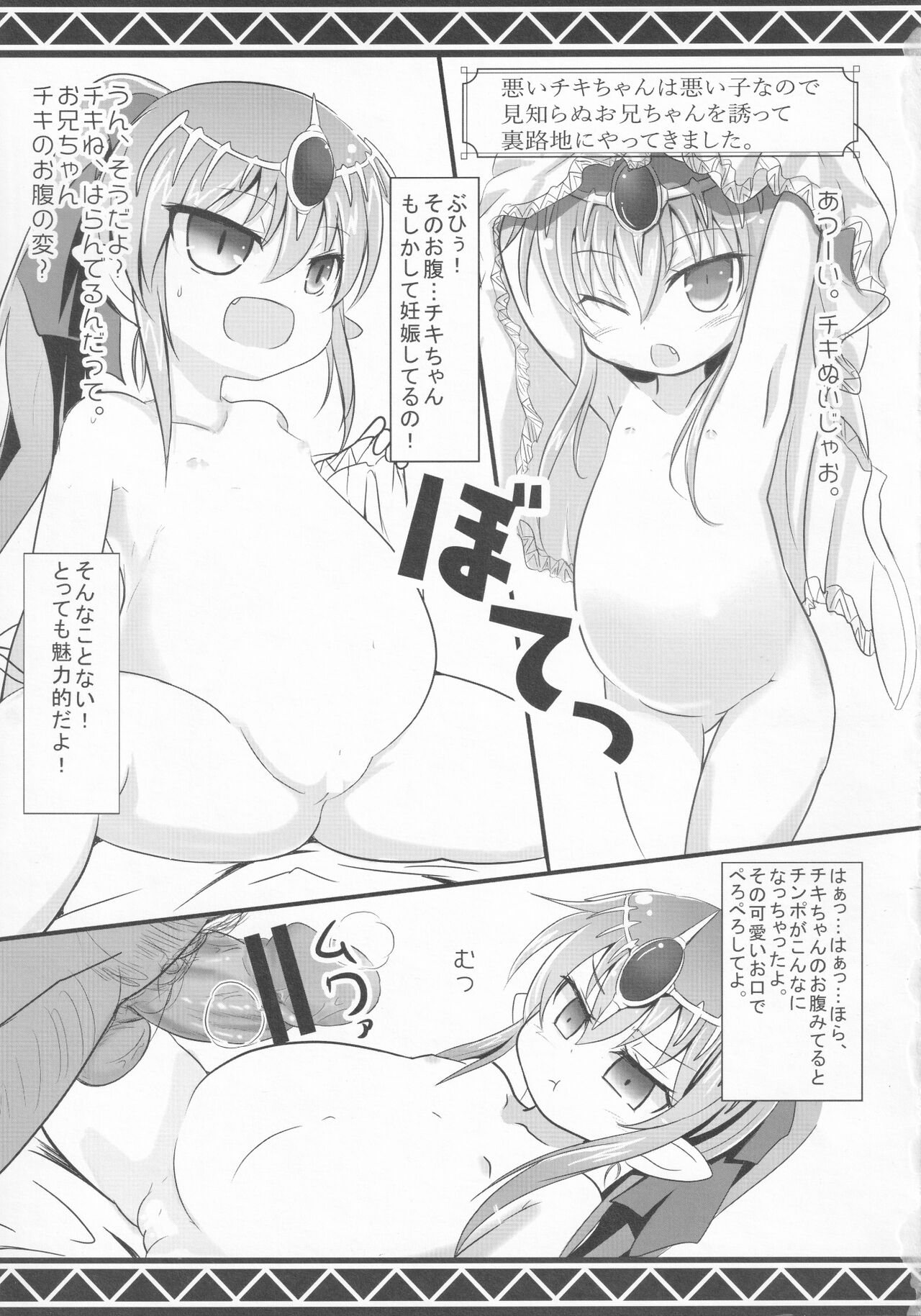 [想見茶屋 (ねもくげ)] 孕んだ悪いチキちゃんの夏 (ファイアーエムブレム)