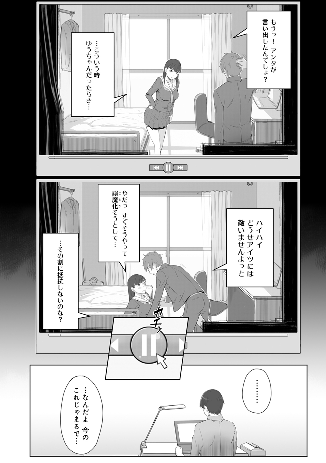 [うつつ＊みのる] 君が隣にいない未来 [DL版]