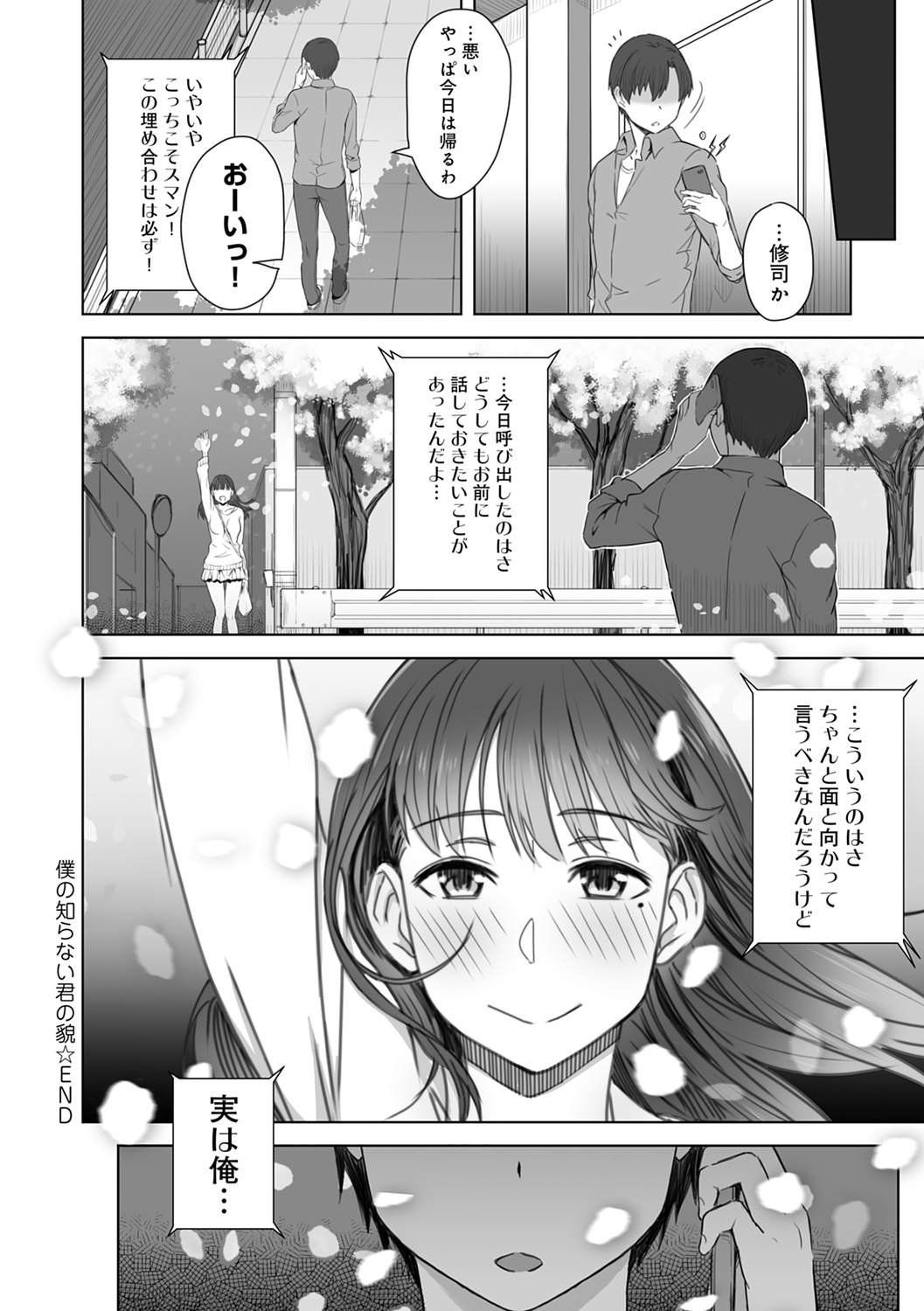 [うつつ＊みのる] 君が隣にいない未来 [DL版]