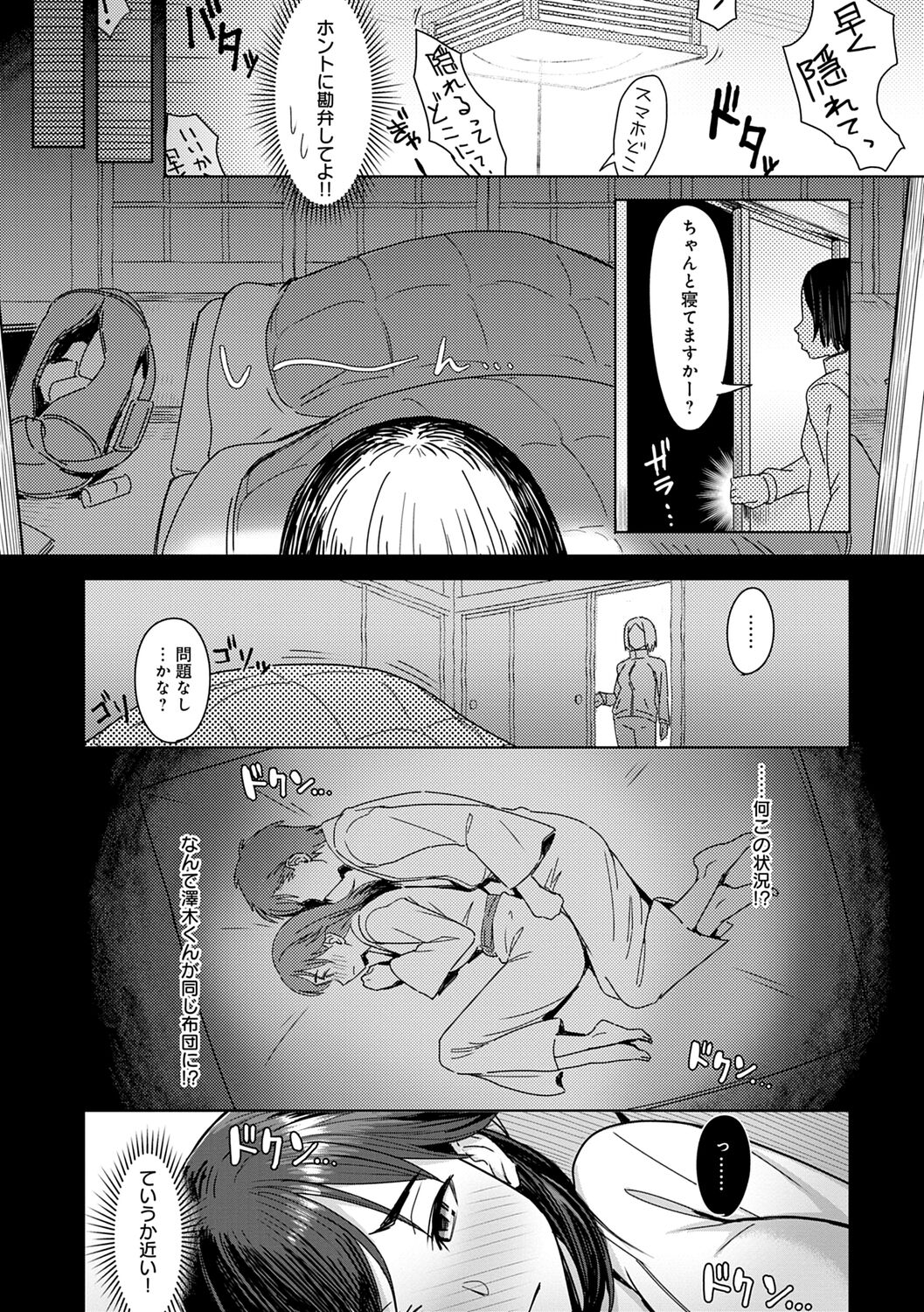 [うつつ＊みのる] 君が隣にいない未来 [DL版]