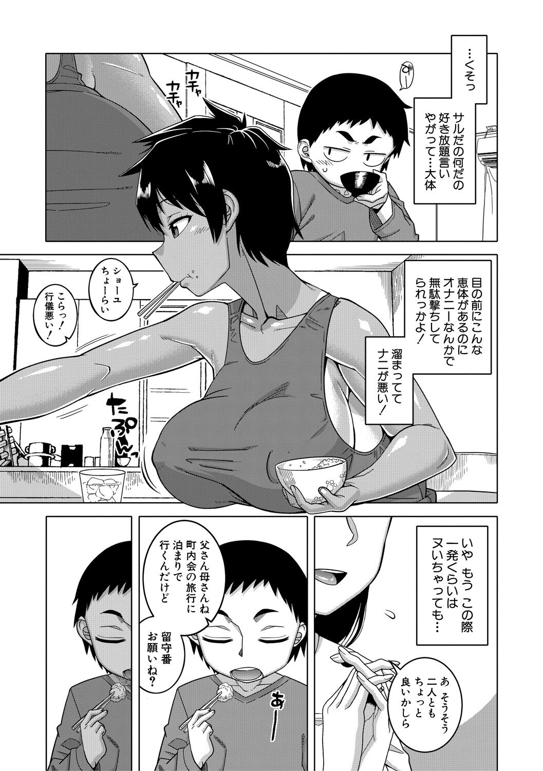 [高津] ちょっと美人で胸がデカくてエロいだけのバカ姉ぇ [DL版]