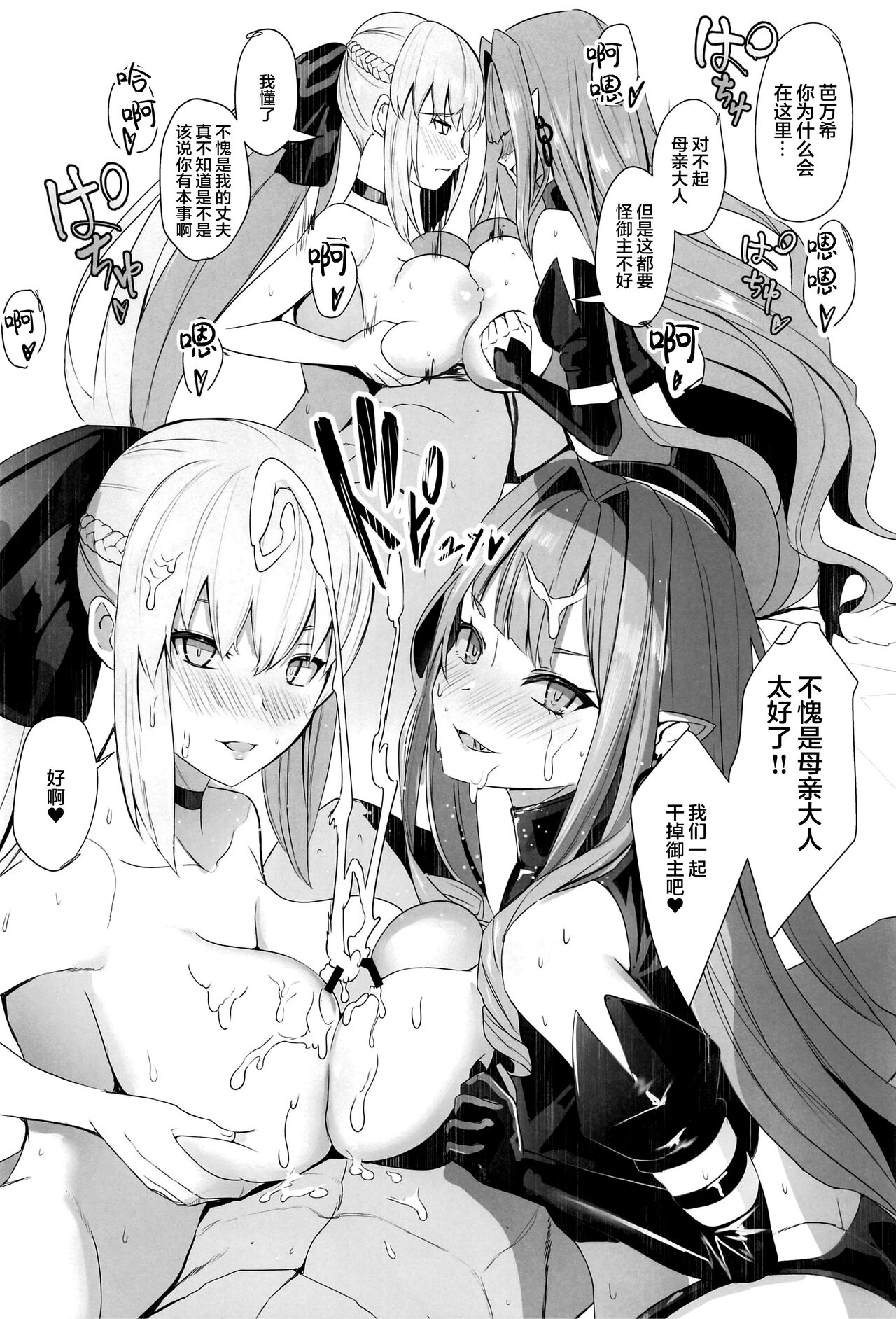 (C99) [ゆるっとポケット (ウンツエ)] My two brides (Fate/Grand Order) [中国翻訳]