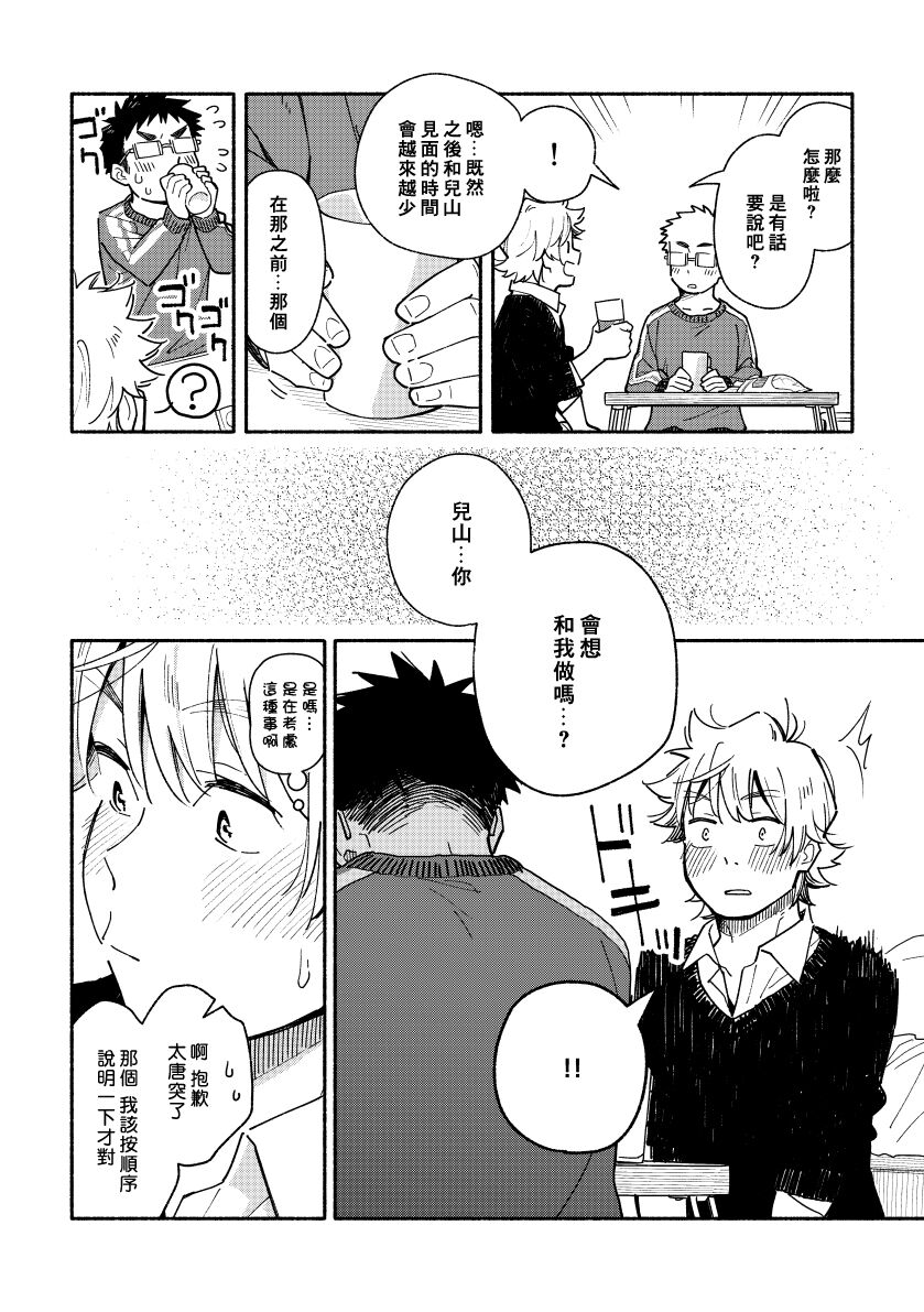 (関西COMITIA61) [麦茶房 (黒豆麦茶)] あかいろステップ #02 [中国翻訳]