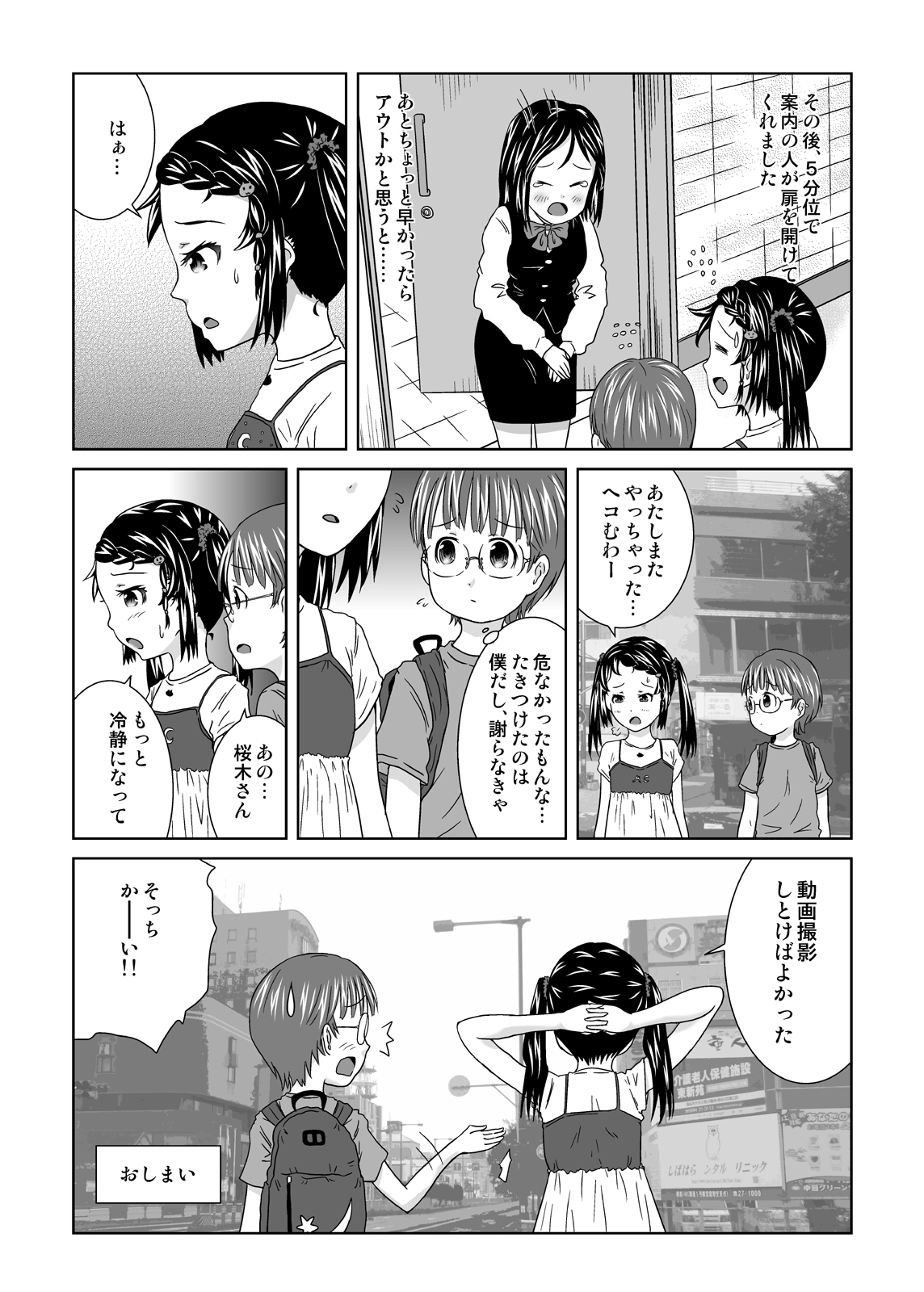 [くーねりあす (くー)] 露出っ娘はるかの暴走第五野