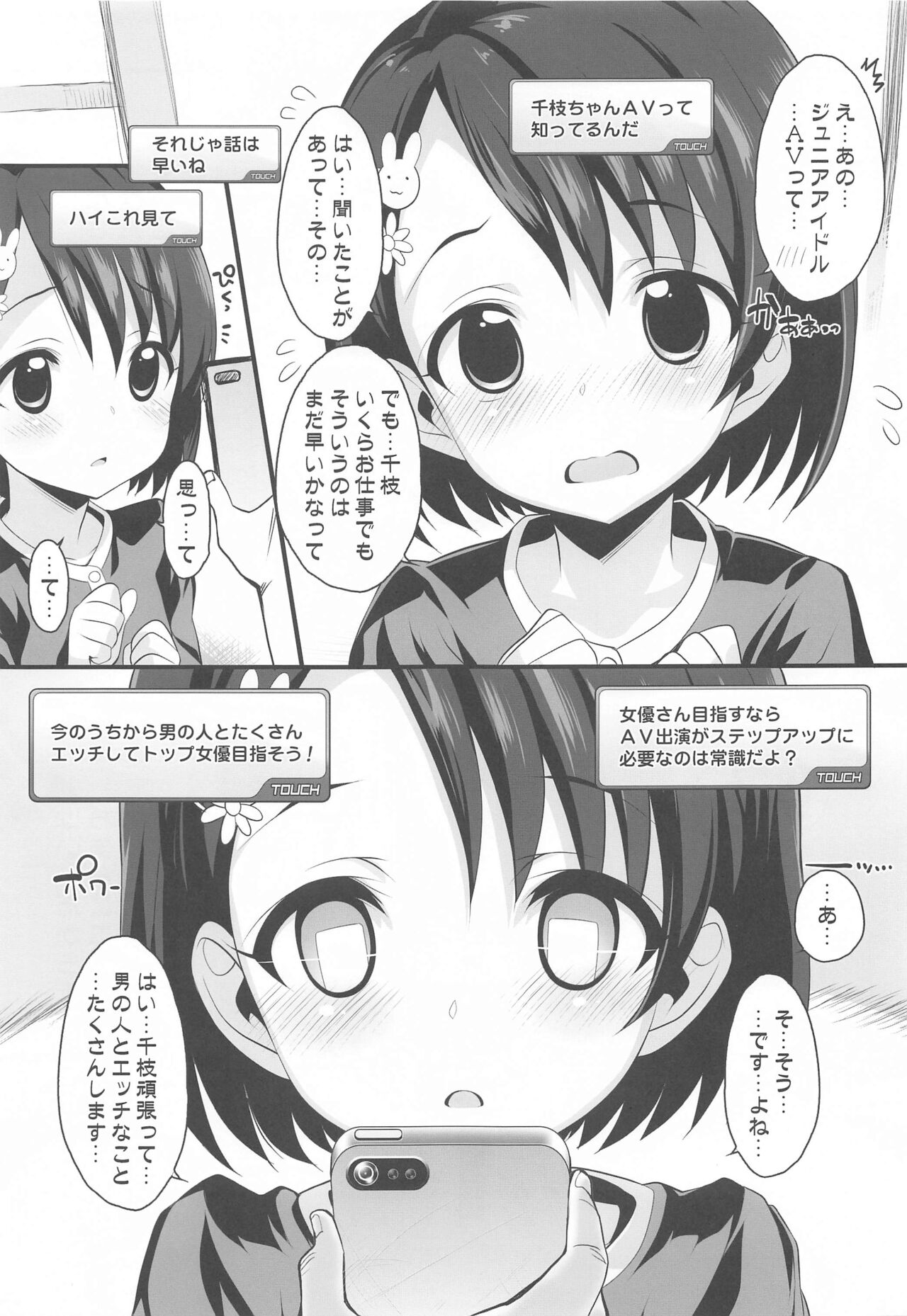 (C99) [くらげ研究所 (提灯暗光)] アイドル達と催眠アプリ (アイドルマスター シンデレラガールズ)