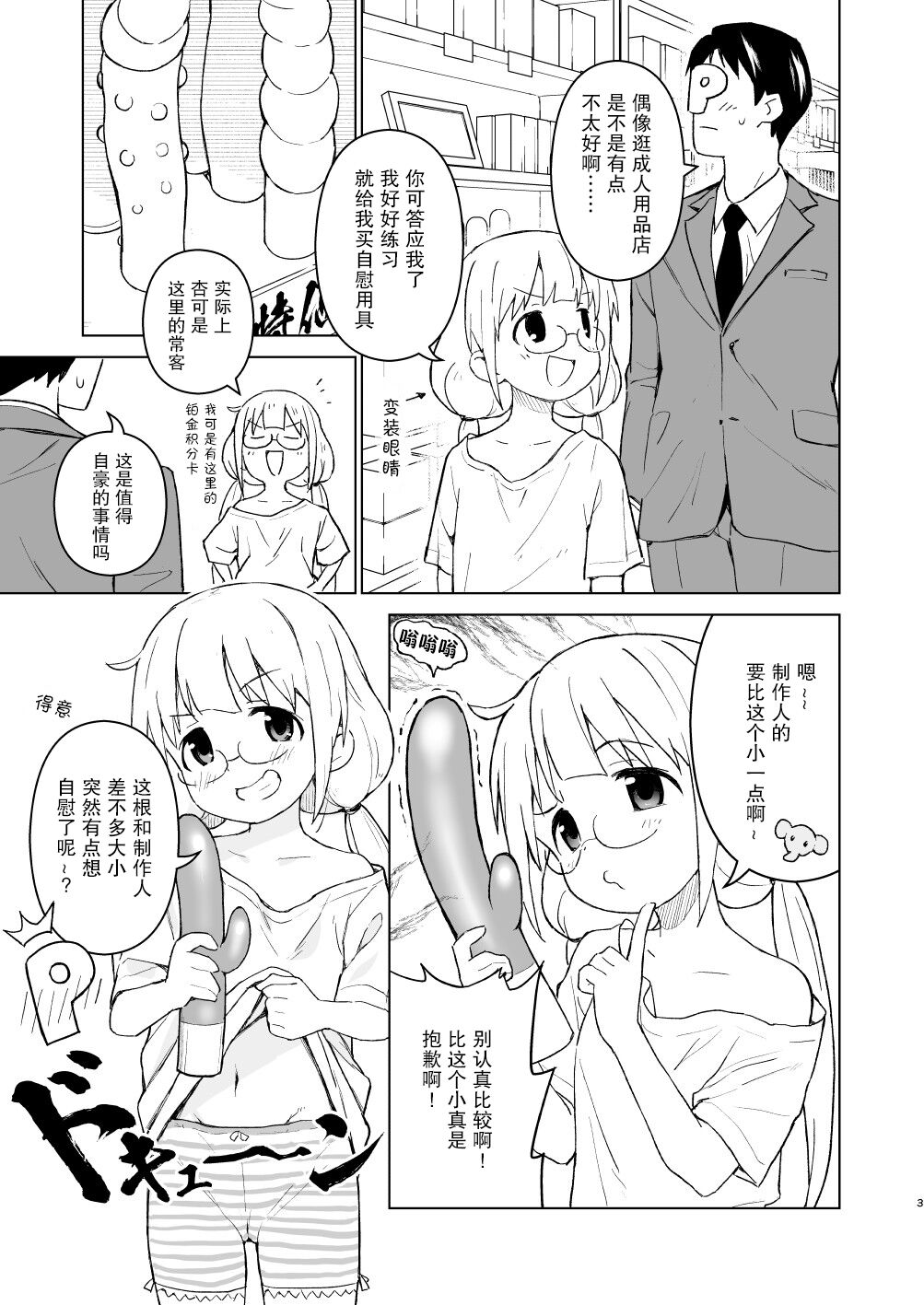 [みら国 (やすみみらきち)] 催眠ごっこだから何でも命令きいちゃうよっ (アイドルマスター シンデレラガールズ) [中国翻訳] [DL版]