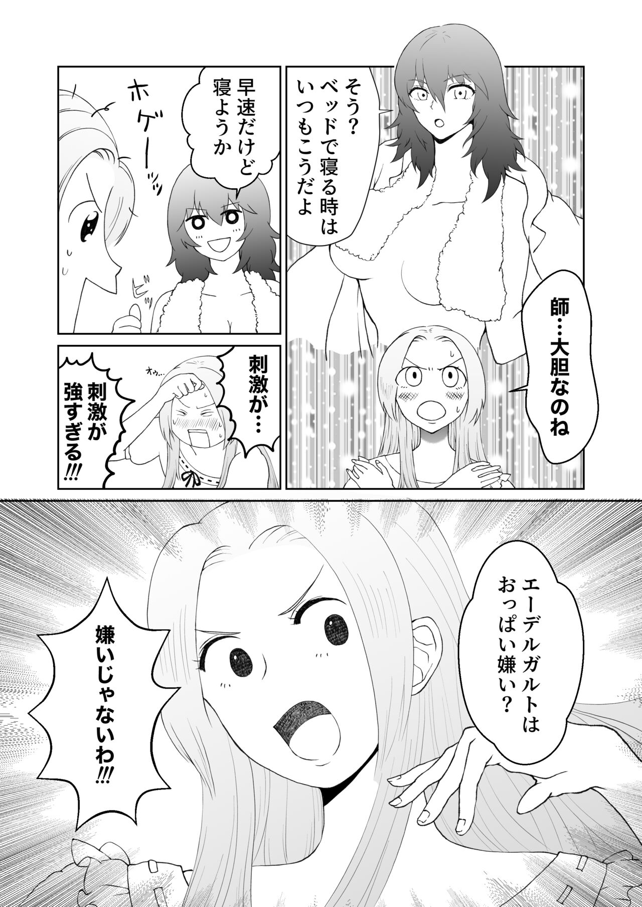 [らむ] レスエデ漫画『寝かしつけ』