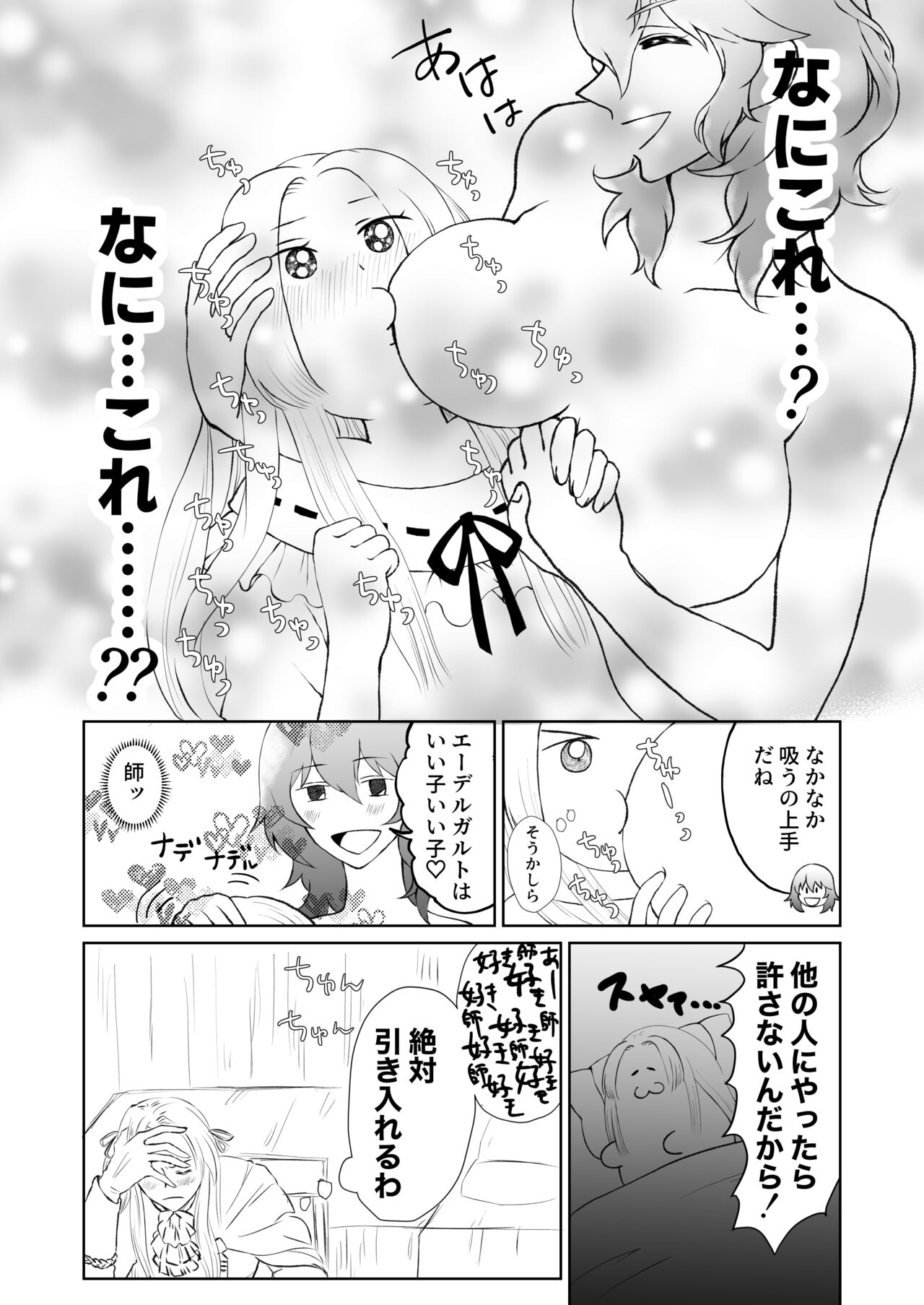 [らむ] レスエデ漫画『寝かしつけ』