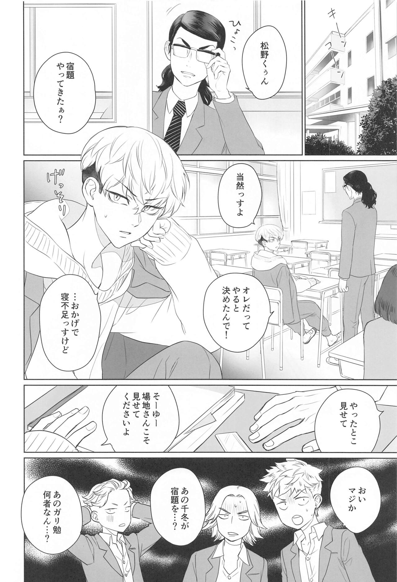 (C99) [ひとのこ (えらぁ)] 場地さんのおせわはオレがするっス！ (東京卍リベンジャーズ)