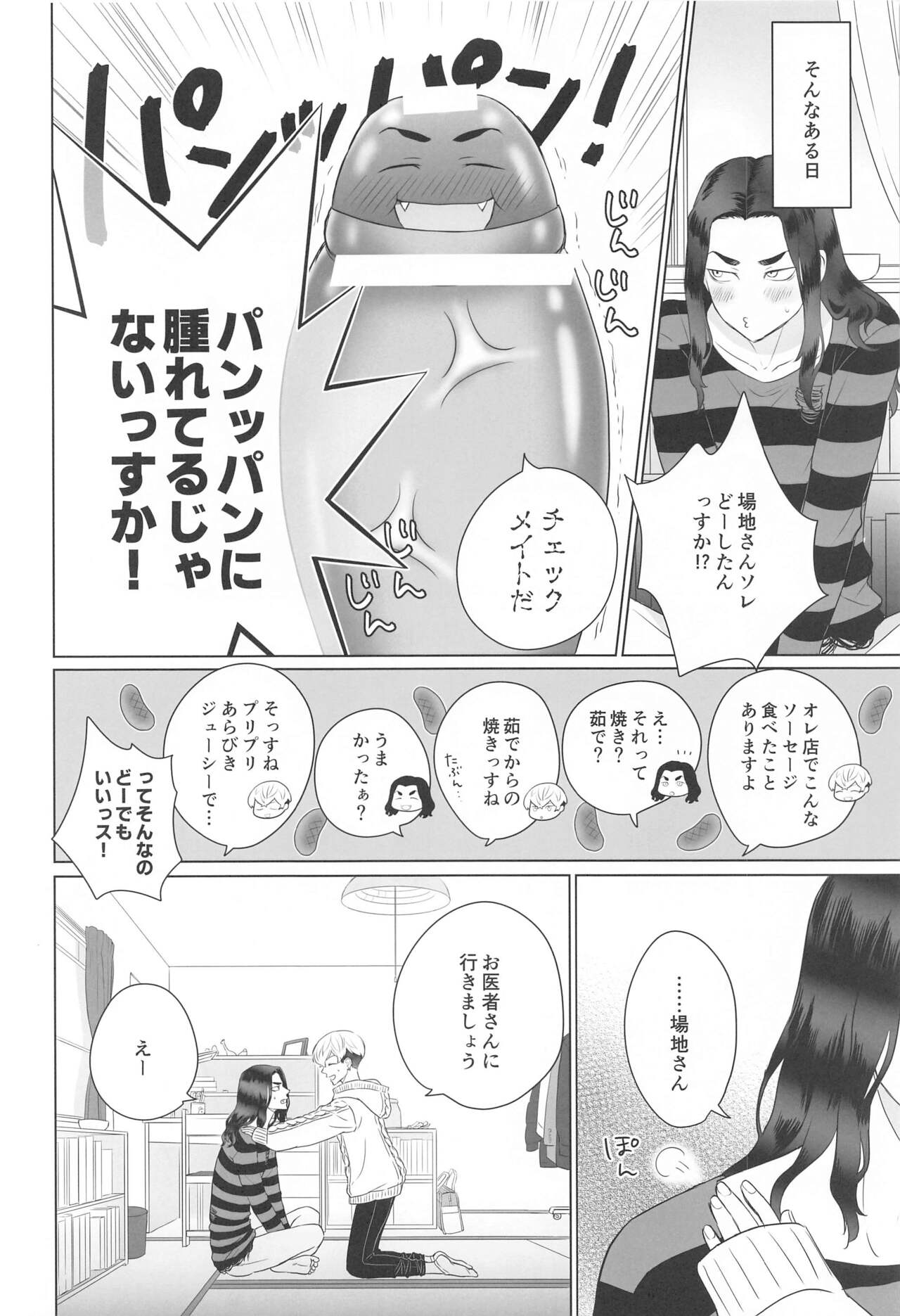 (C99) [ひとのこ (えらぁ)] 場地さんのおせわはオレがするっス！ (東京卍リベンジャーズ)