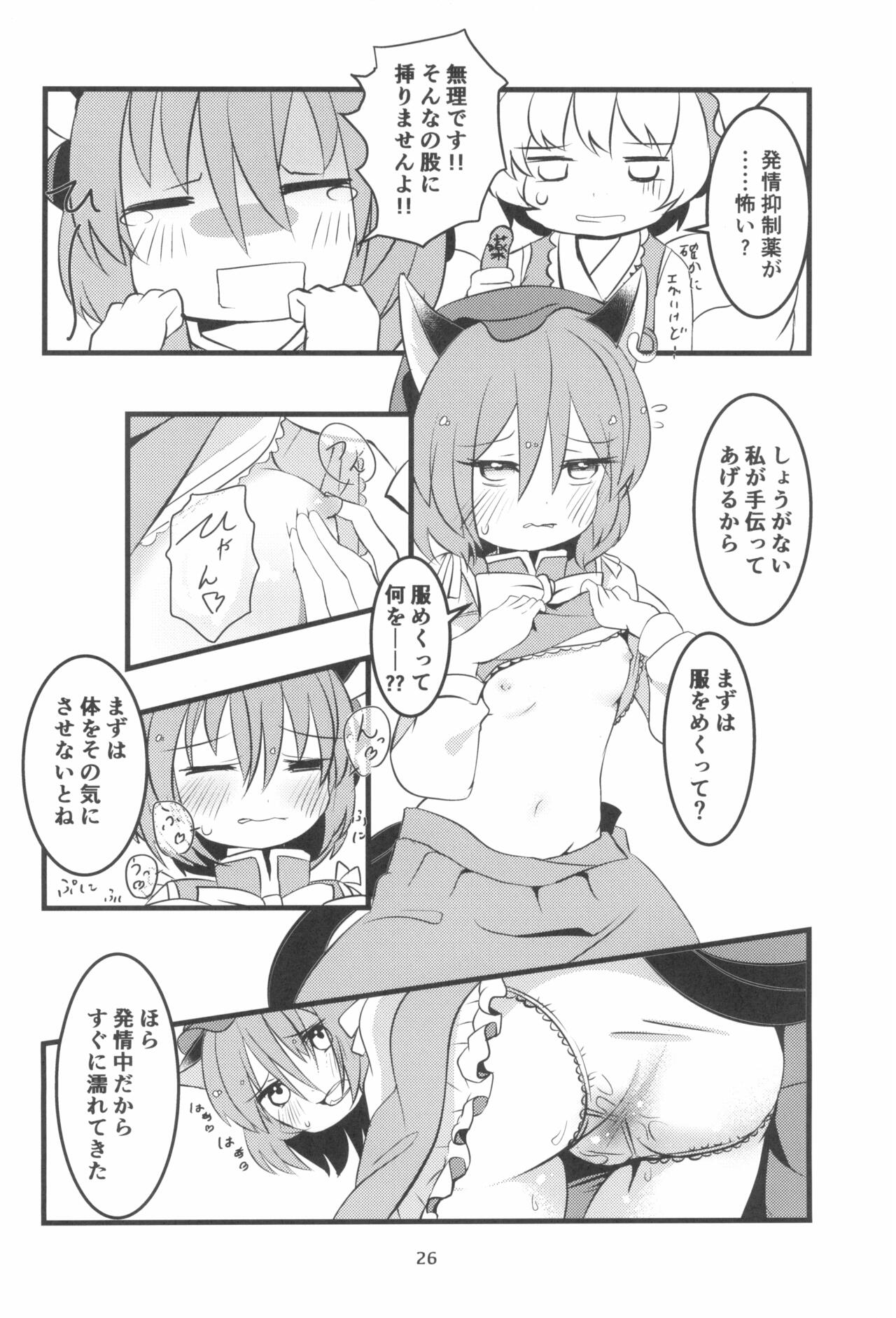 (C99) [もふしっぽらぼ (なかむらすばる)] ほうかご勉強会 (東方Project)