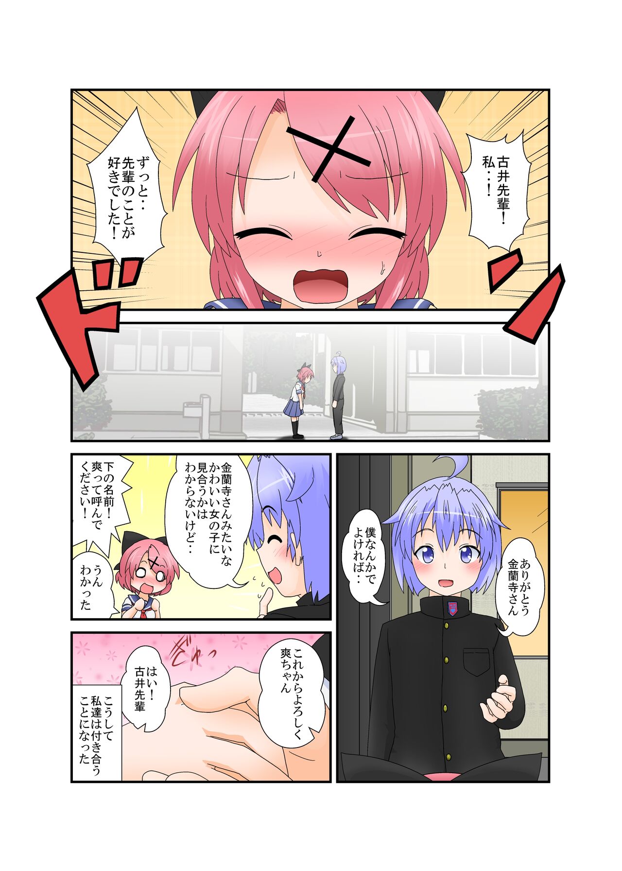 [あめしょー (三日月ネコ)] 生えた私堕ちた彼