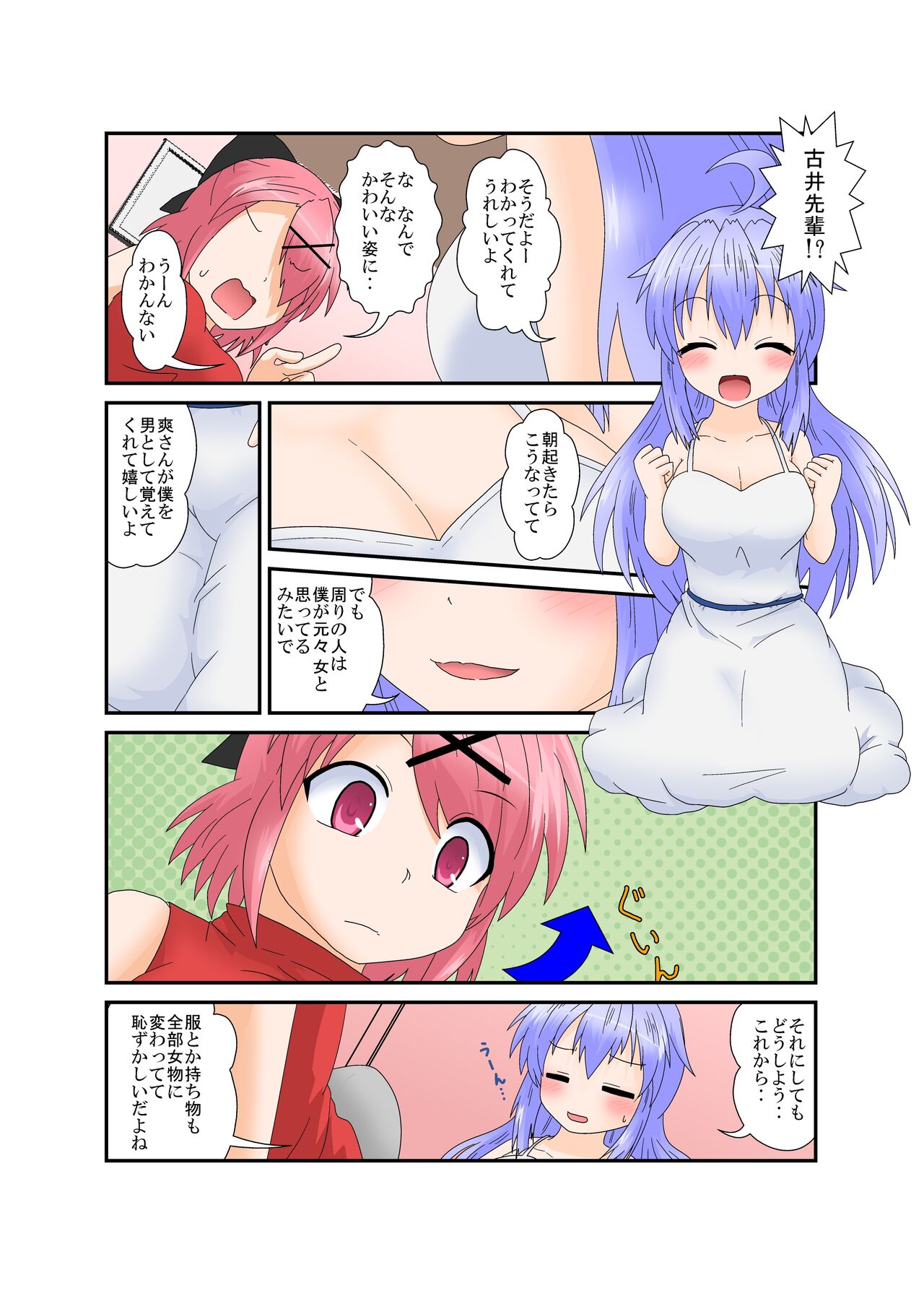 [あめしょー (三日月ネコ)] 生えた私堕ちた彼